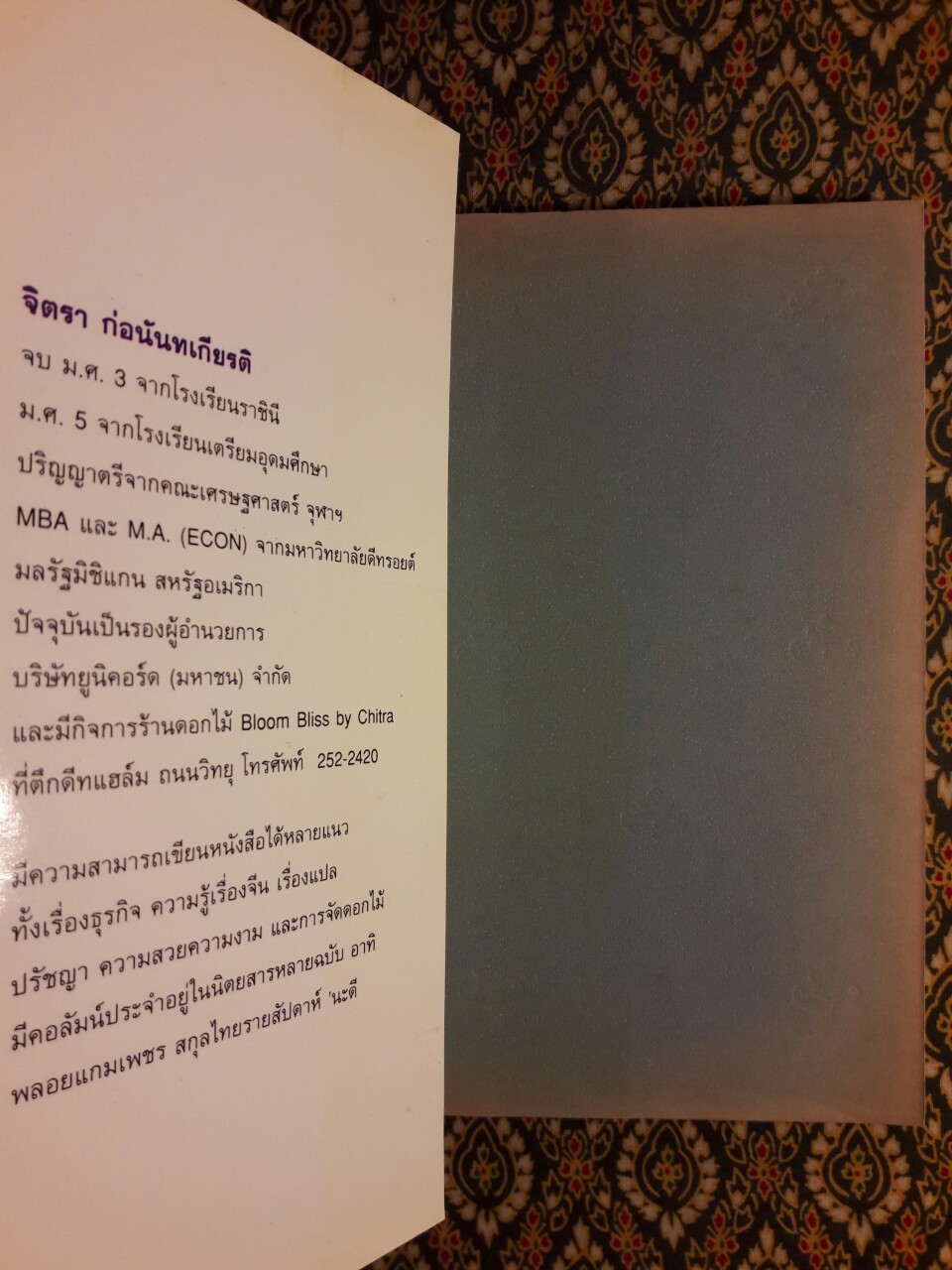 ความรู้เรื่องจีนจากผู้เฒ่า