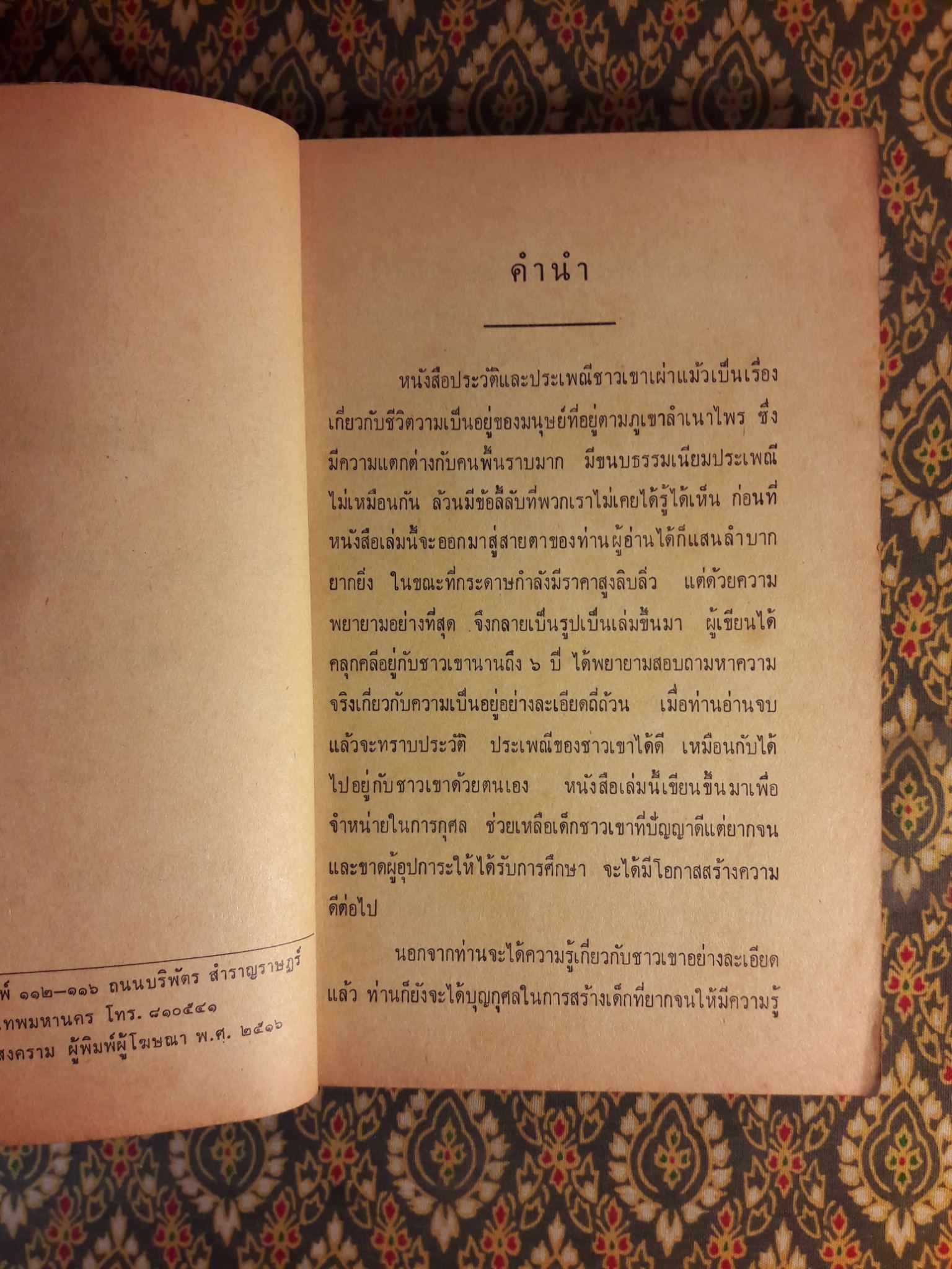 ประวัติและประเพณีชาวเขาเผ่าแม้ว ฉบับสองภาษาไทย - อังกฤษ