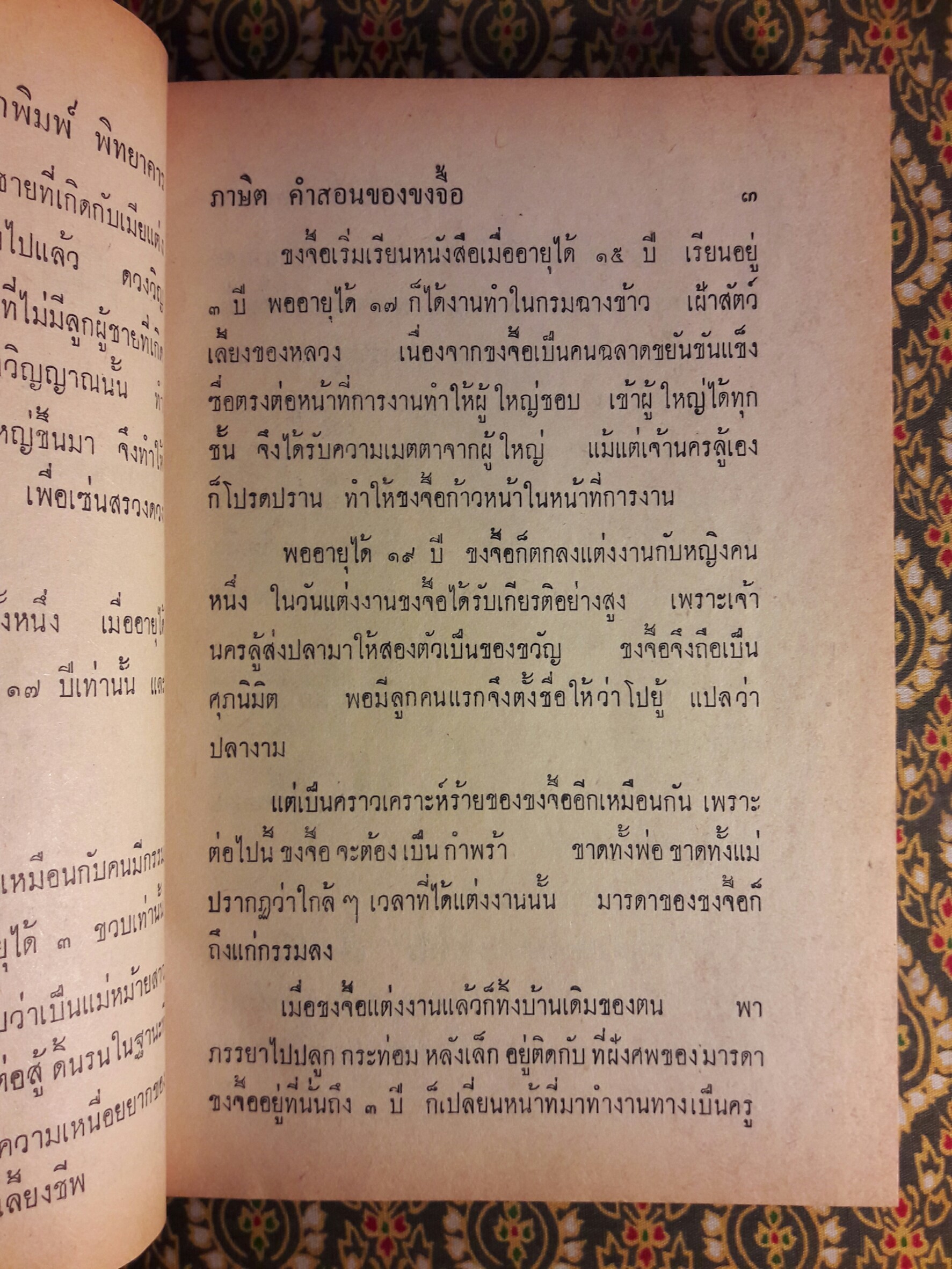 ภาษิต คำสอนของขงจื้อ