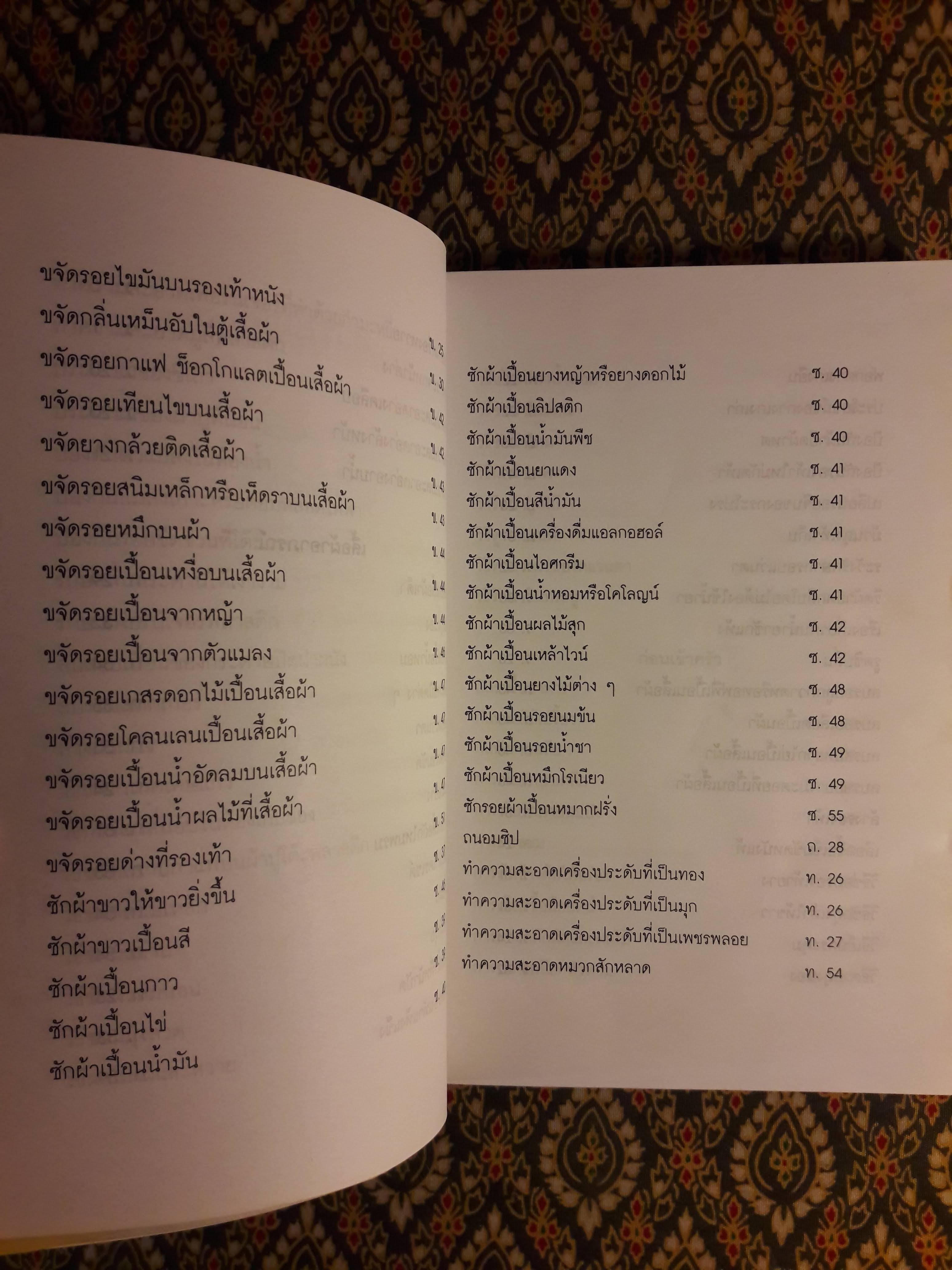 ความรู้คู่บ้าน