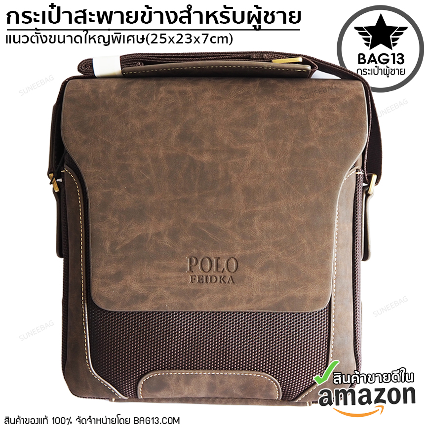 กระเป๋าสะพายข้างผู้ชาย กระเป๋าผู้ชาย POLO FEIDKA ของแท้100% ใส่ไปทำงาน ใส่ไปเที่ยว [CODE : FEIDKA-A01] แนวตั้ง