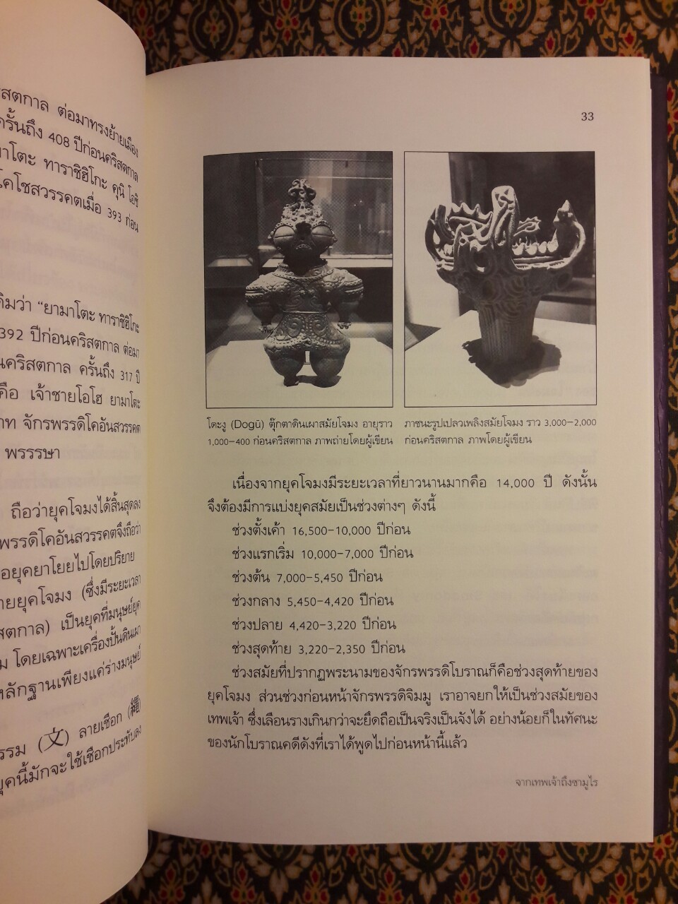 ญี่ปุ่น ประวัติศาสตร์แห่งอำนาจ จากเทพเจ้าถึงซามูไร