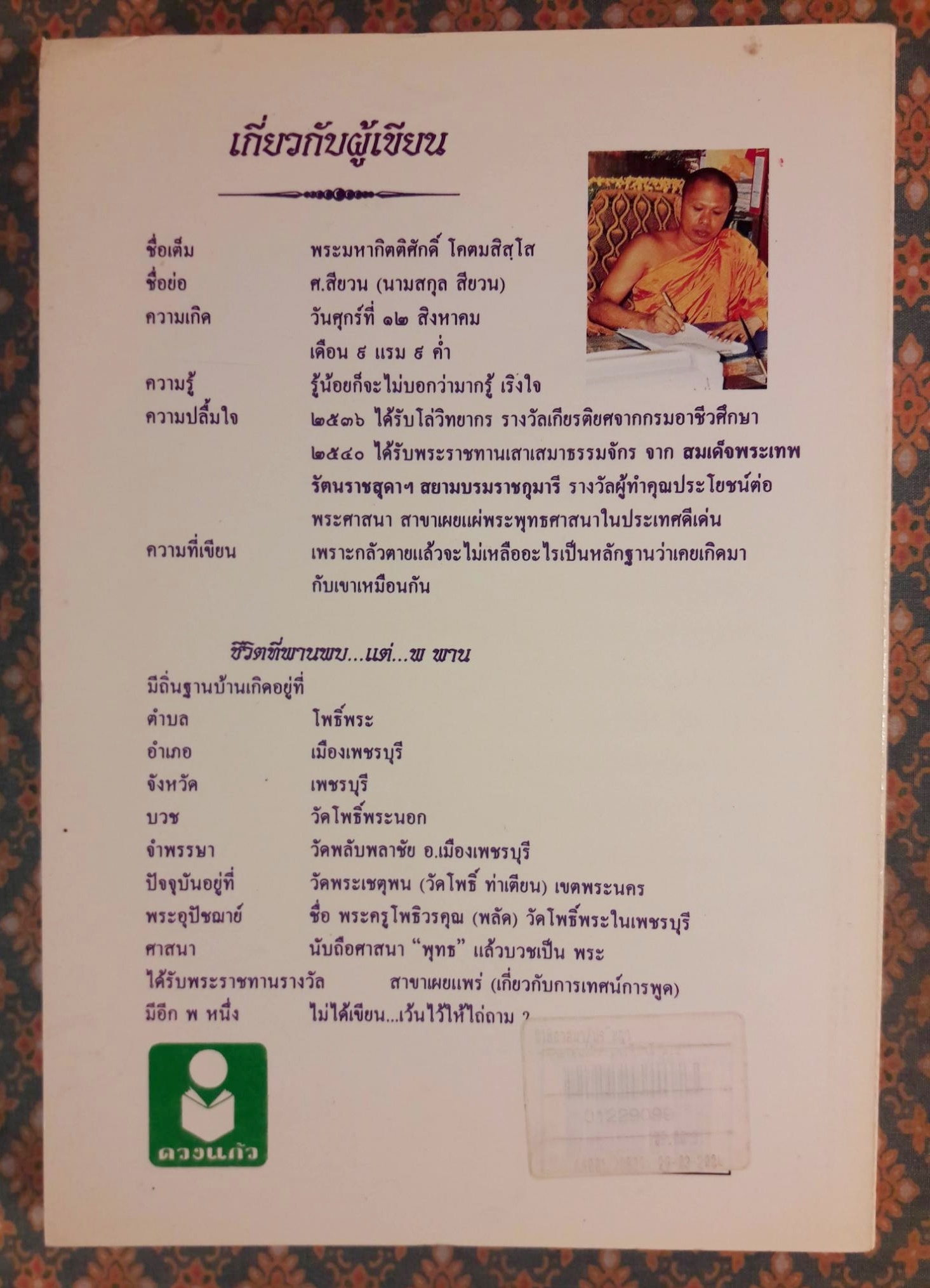 วาทะเด่นที่ต้องขีดเส้นใต้ เล่ม 2 ตอน คำคมคารมแม่