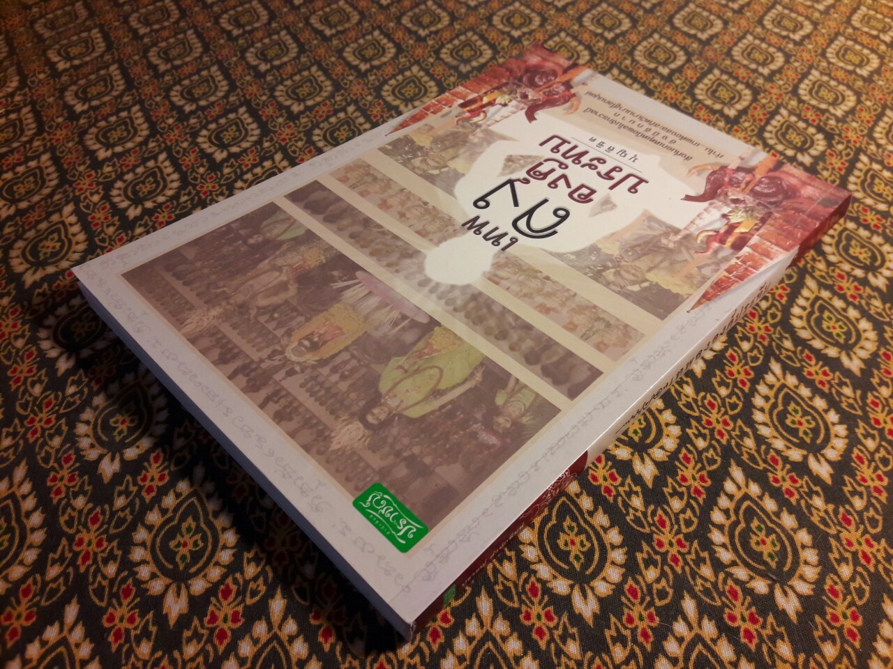 เทพลงองค์ประทับ