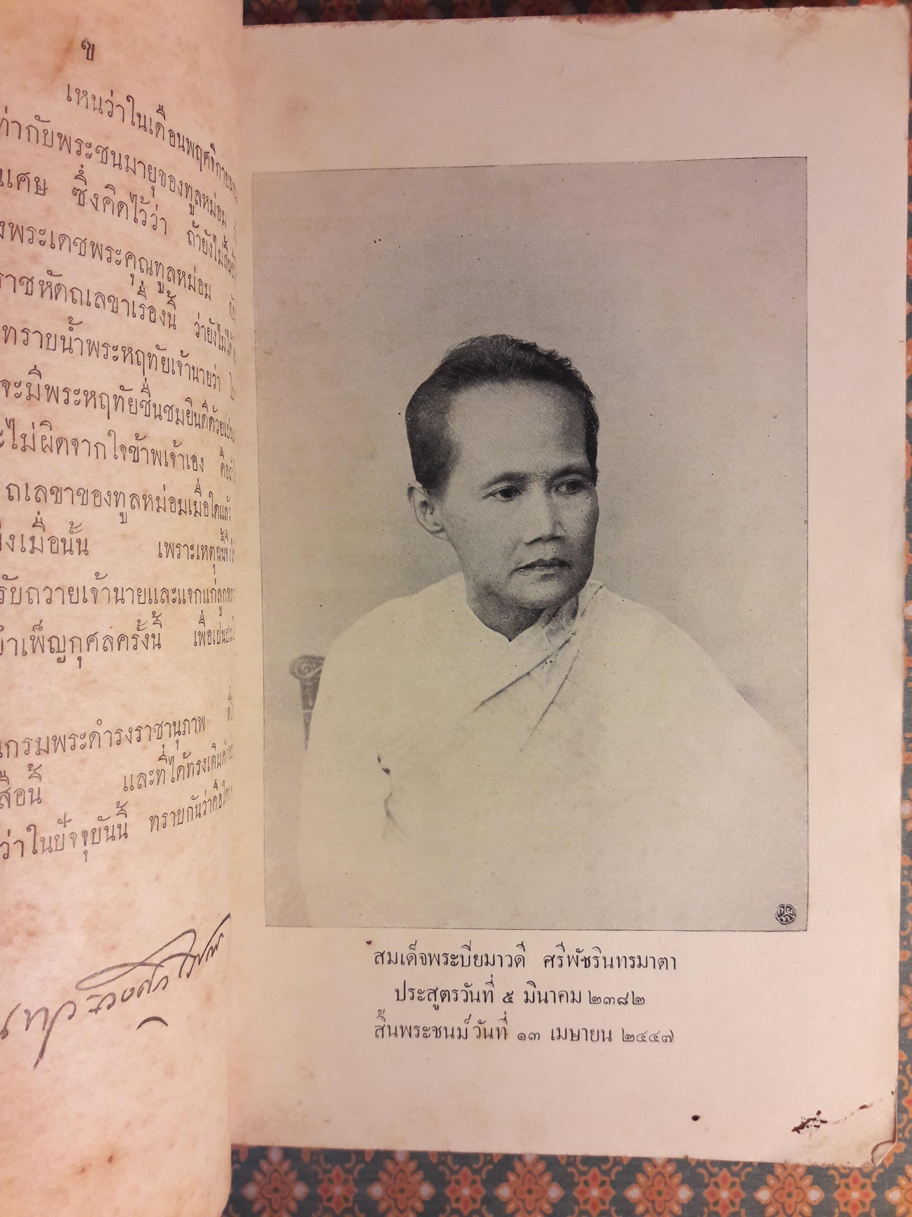 พระราชหัดถเลขา ในพระบาทสมเด็จ ฯ พระจอมเกล้าเจ้าอยู่หัว รวมครั้งที่ 3