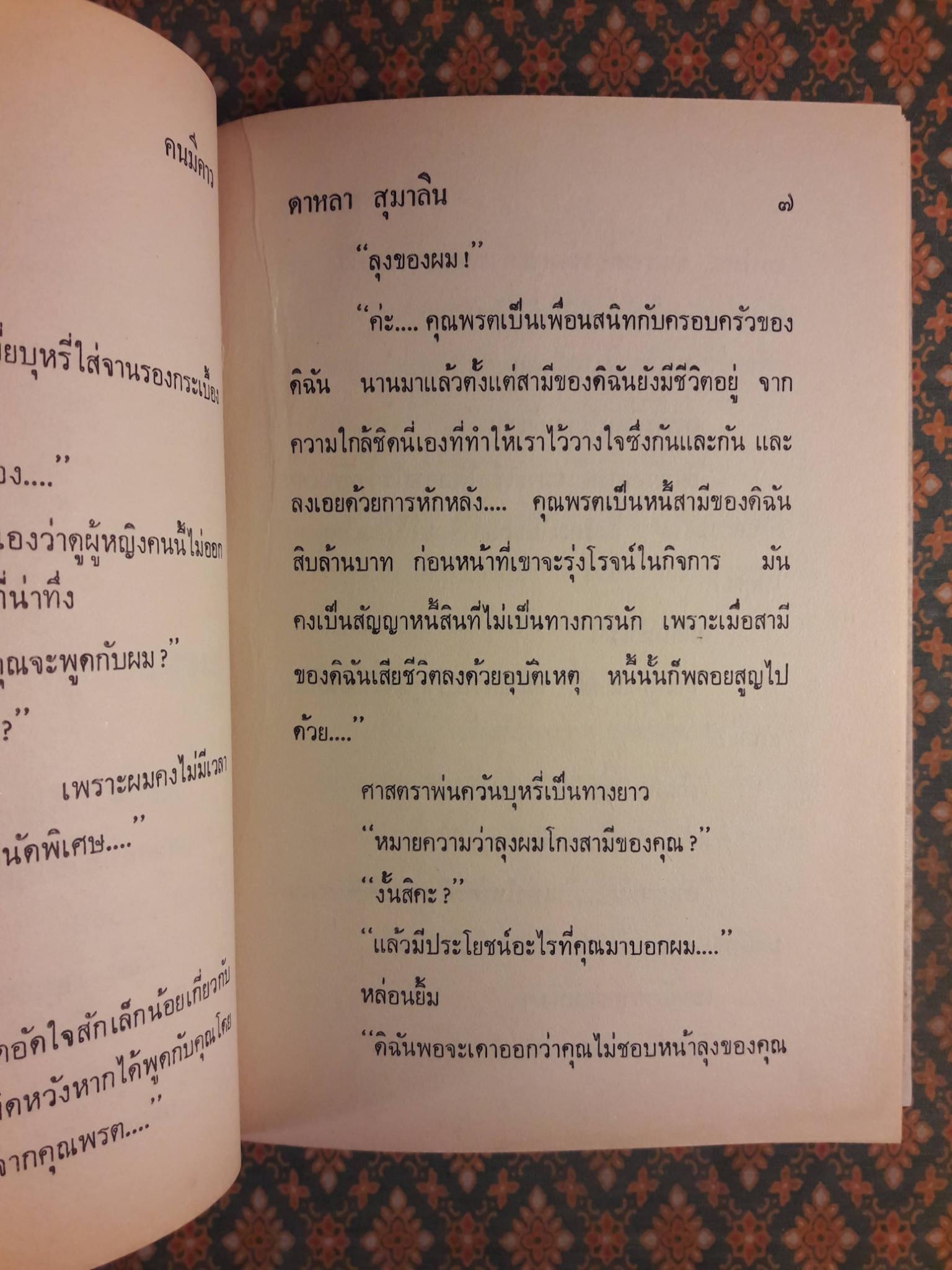 คนมีคาว (2 เล่มจบ)