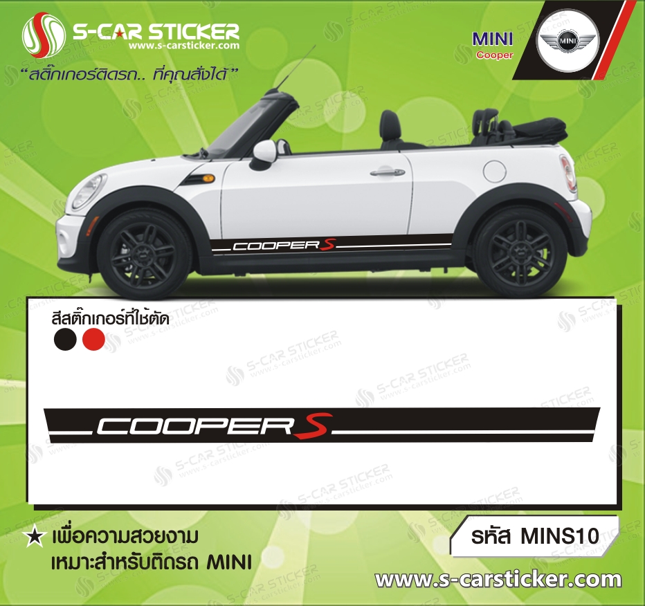 ลายรถ MINI COOPER