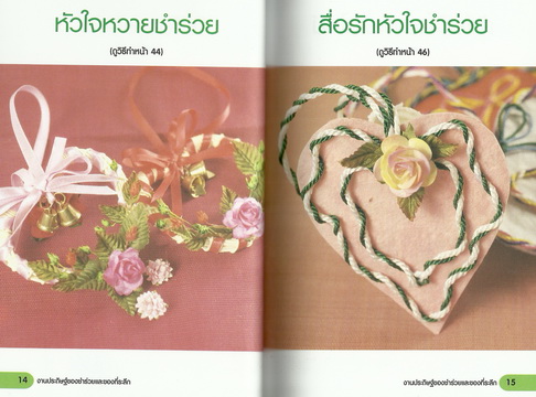 งานประดิษฐ์ของชำร่วยและของที่ระลึก