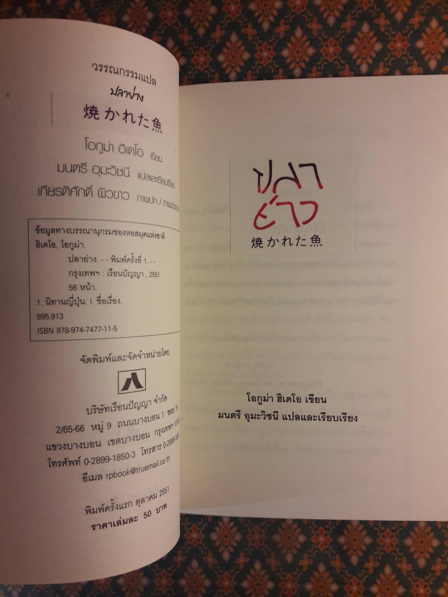 ปลาย่าง