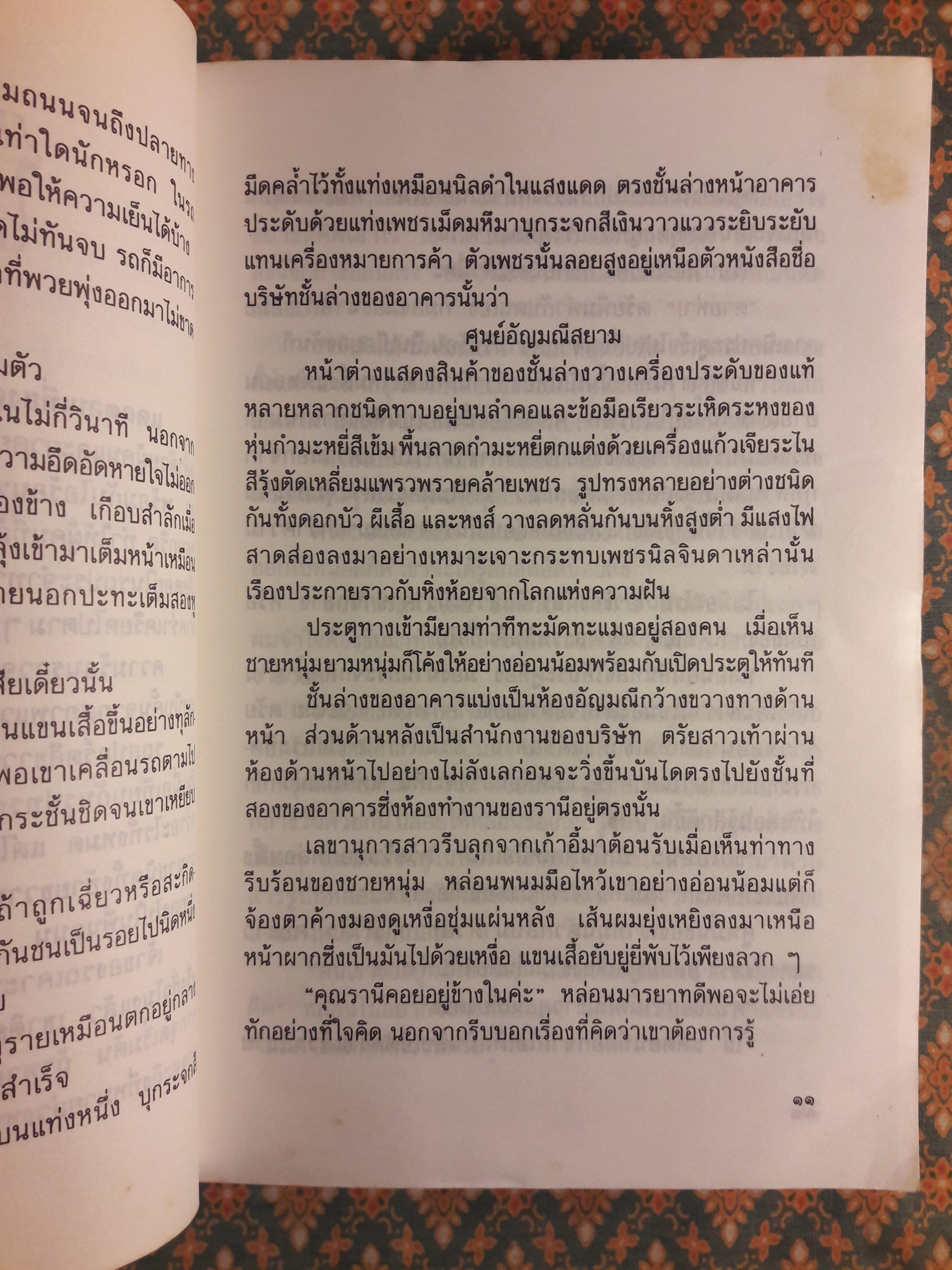 จากฝัน สู่นิรันดร