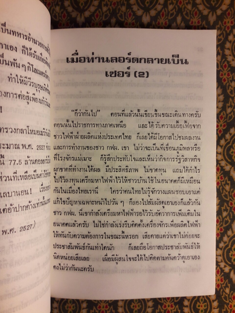 เกร็ดการเมือง