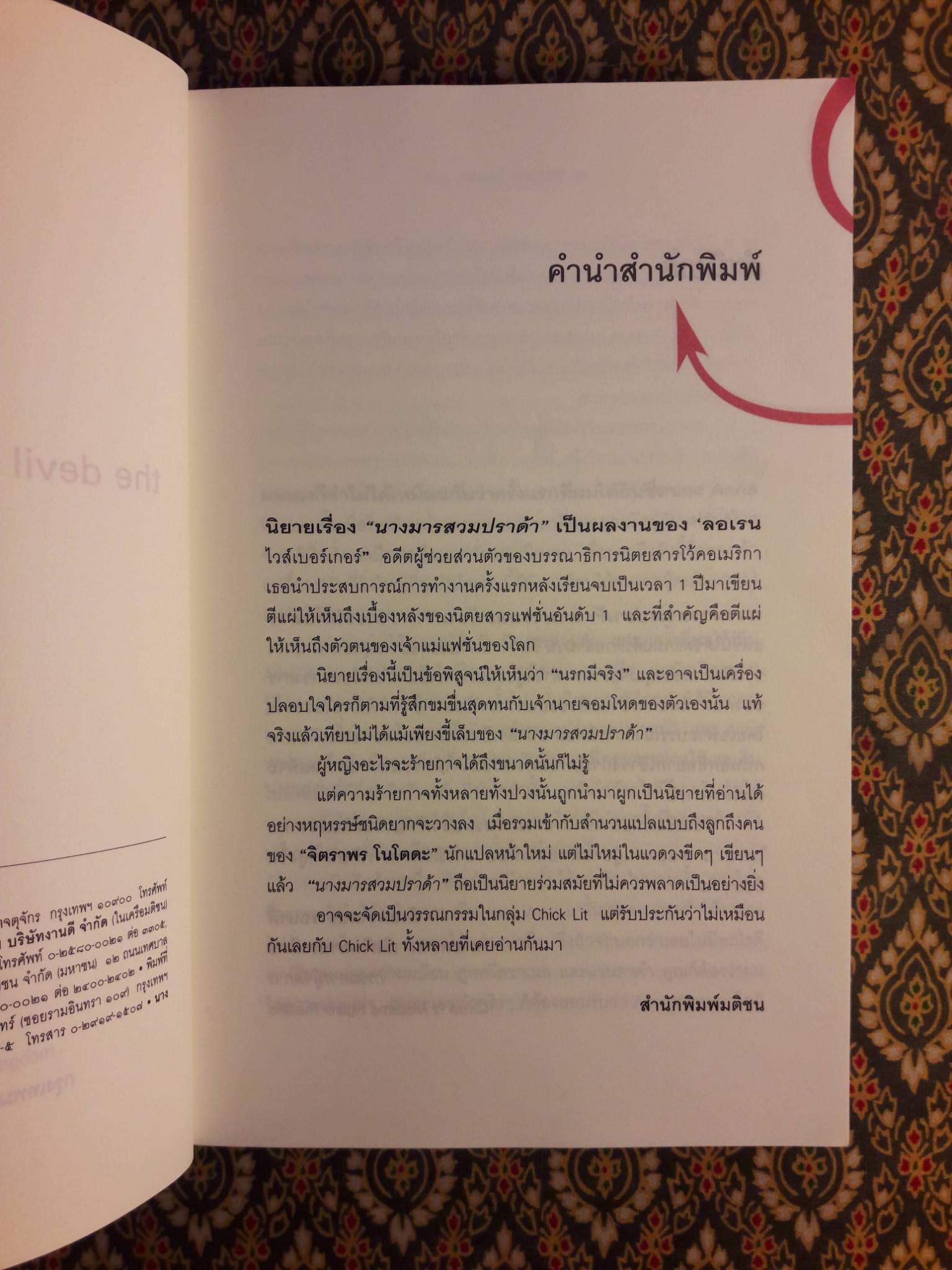 นางมารสวมปราด้า The Devil Wears Prada