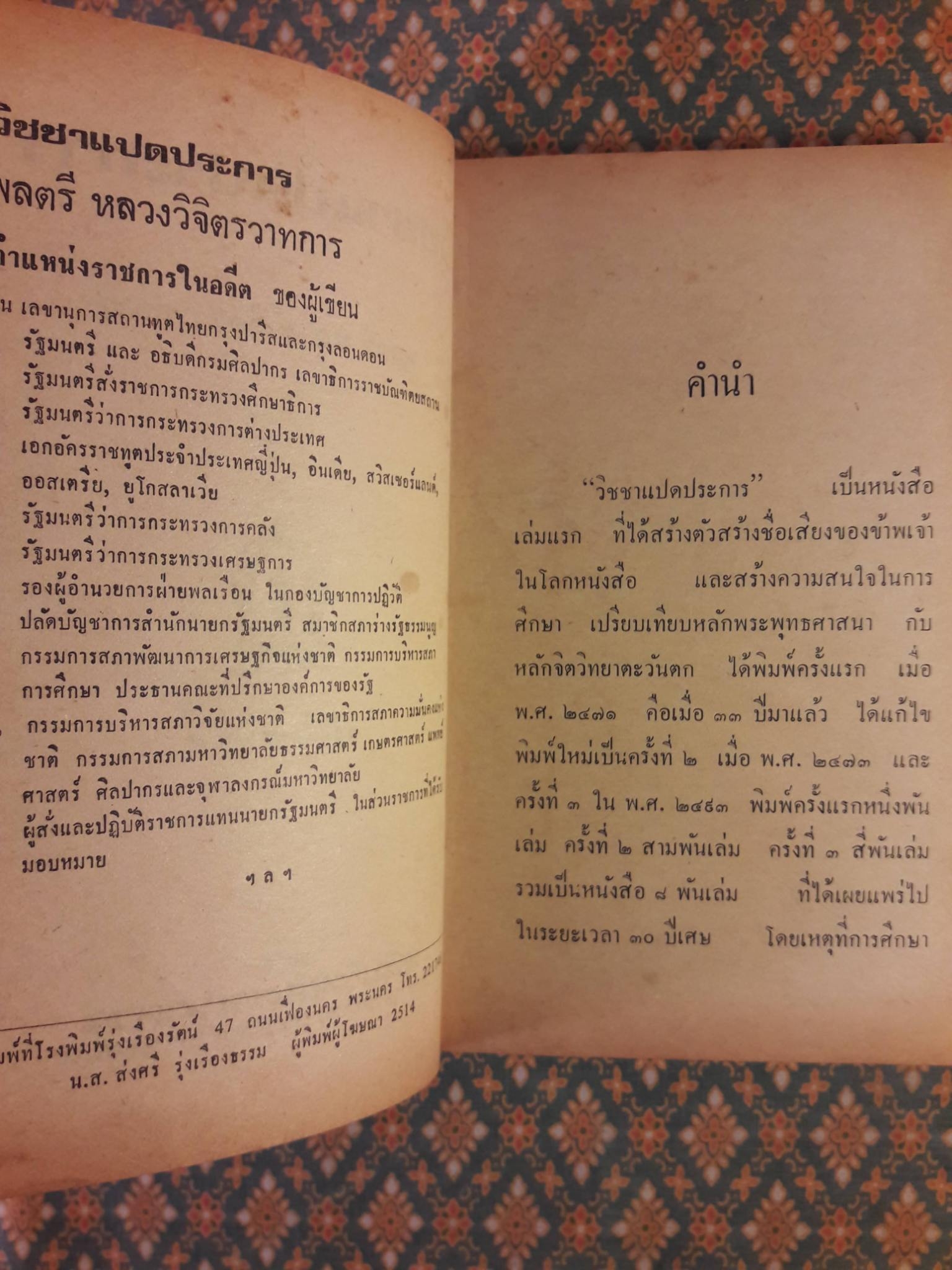 วิชชาแปดประการ