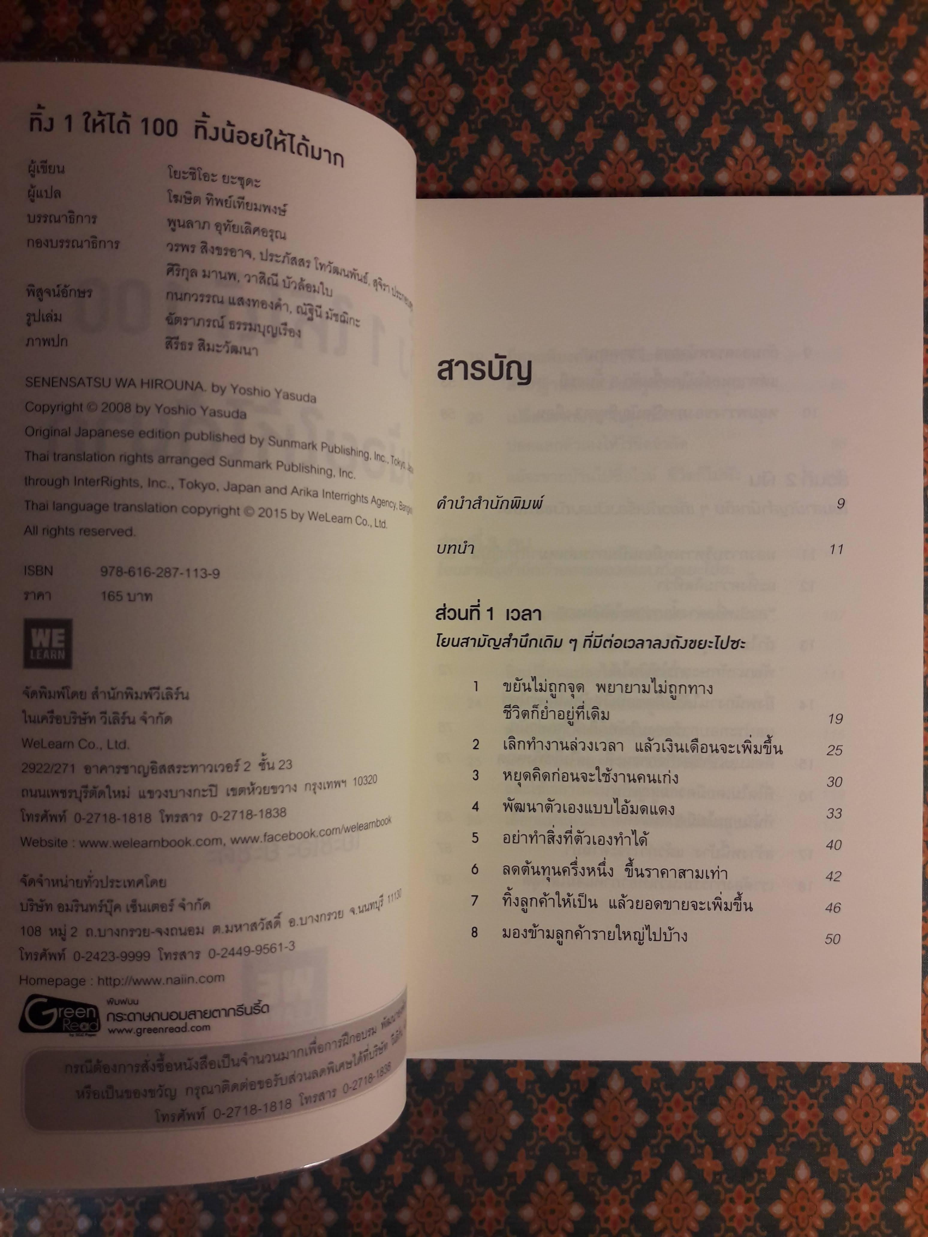 ทิ้ง 1 ให้ได้ 100 ทิ้งน้อยให้ได้มาก