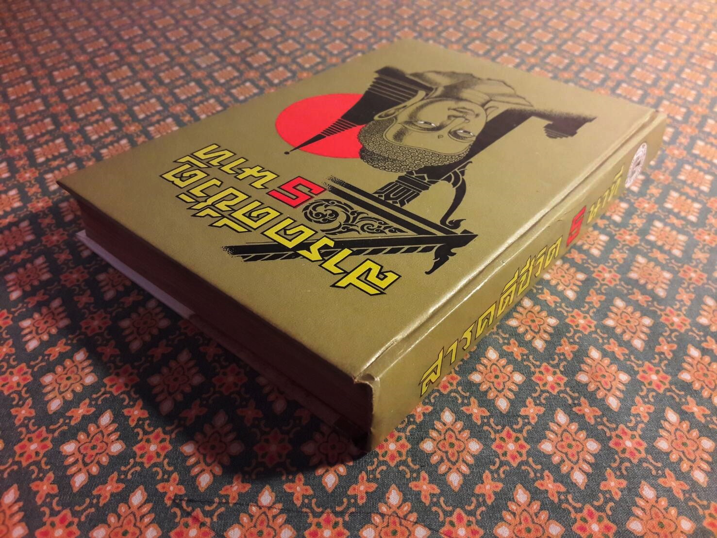 สารคดีชีวิต 5 นาที