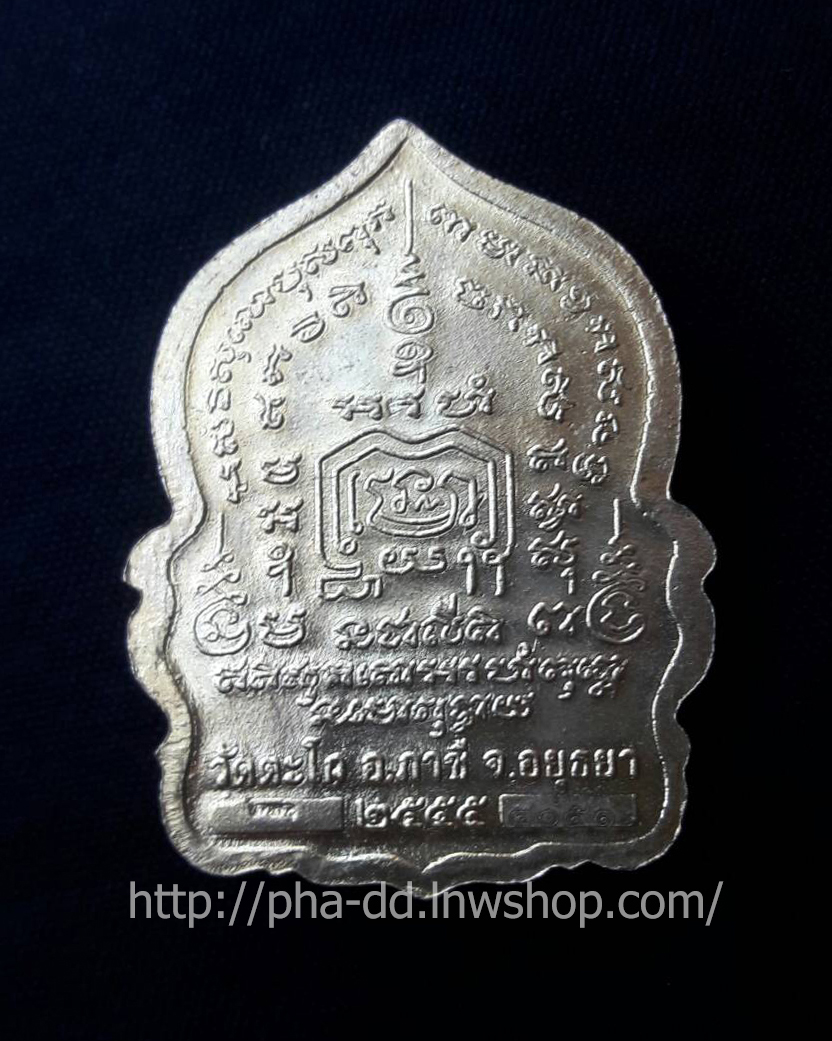 เหรียญนั่งพานหลวงพ่อรวย รุ่นรวยพันล้าน ลงยา ปี 55 (พร้อมกล่อง)