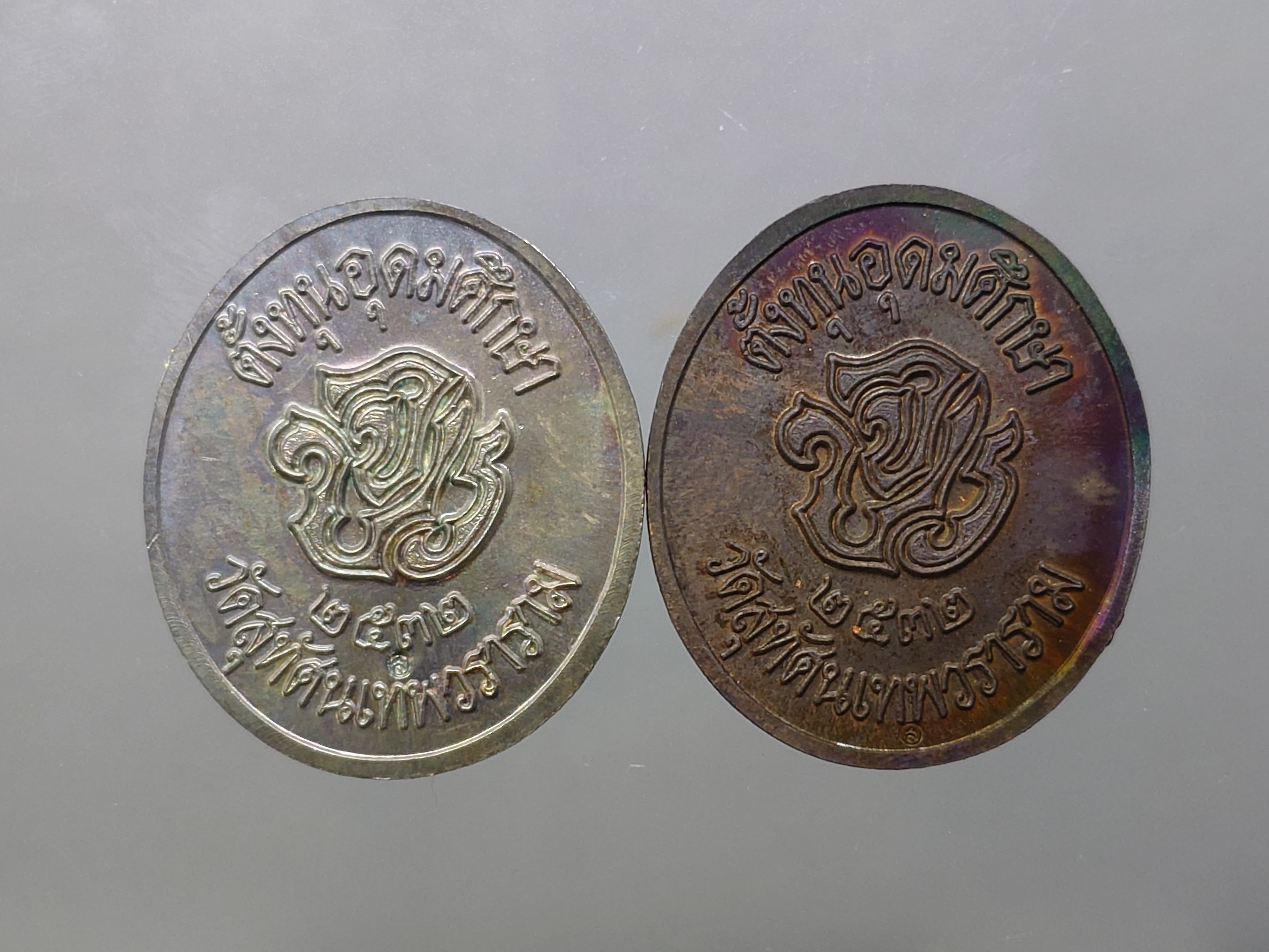 เหรียญสมเด็จพระปิยะมหาราช เพื่อตั้งทุนอุดมศึกษา เนื้อเงินและทองแดง พิธีพุทธาภิเษก ณ พระอุโบสถวัดสุทัศน พ.ศ.2532 พร้อมกล่องเดิม