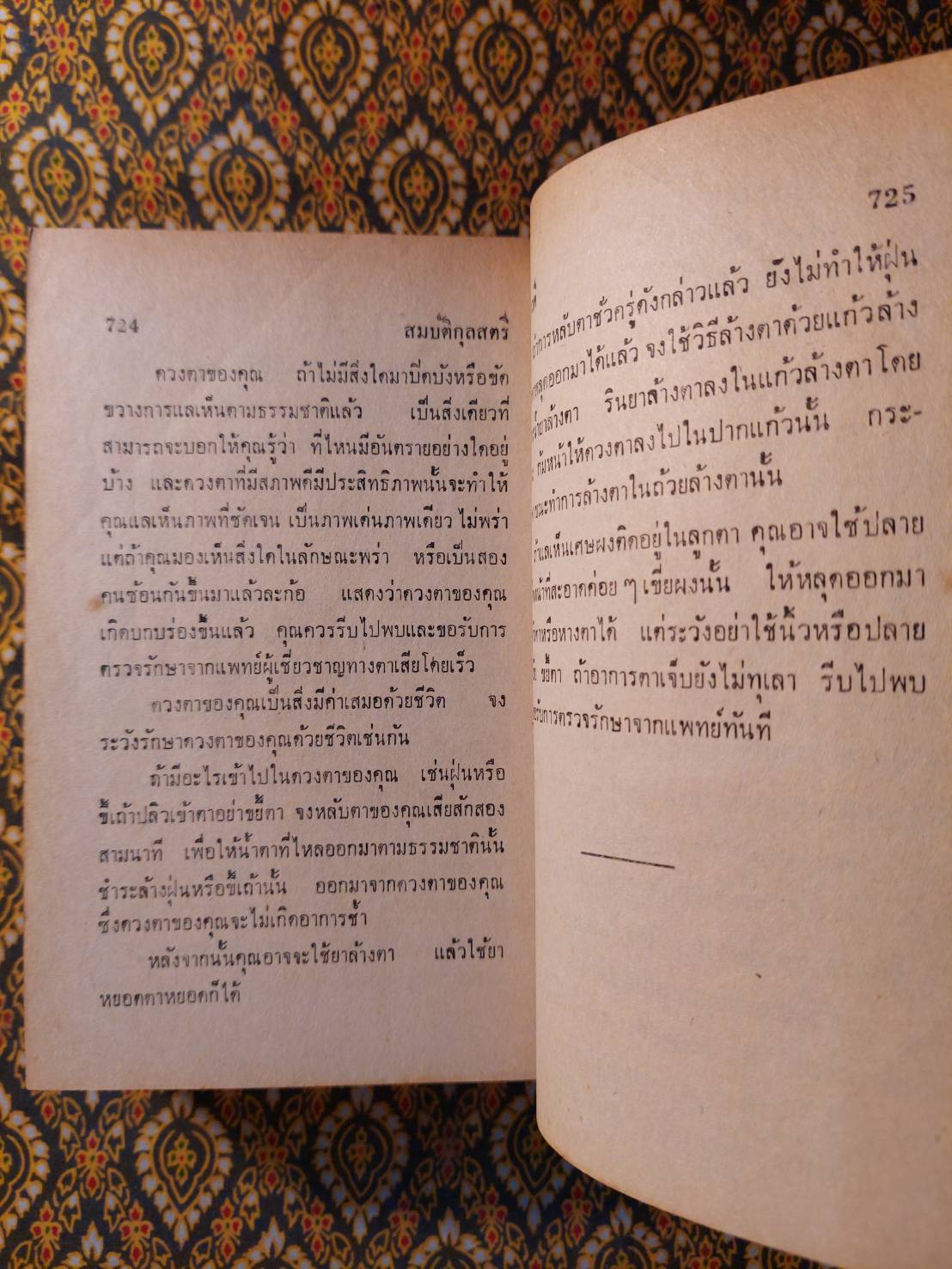 สมบัติกุลสตรี