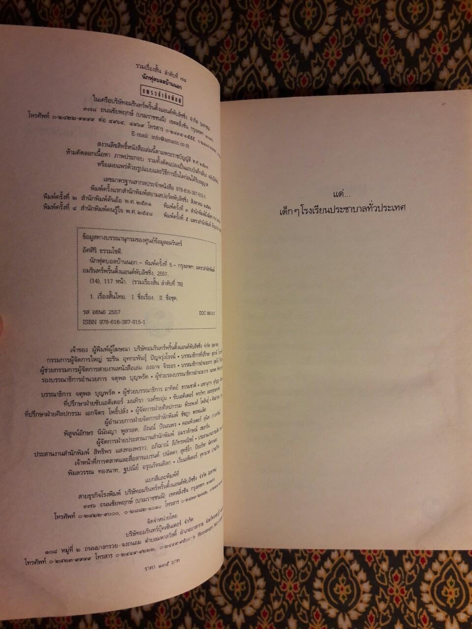 นักฟุตบอลบ้านนอก