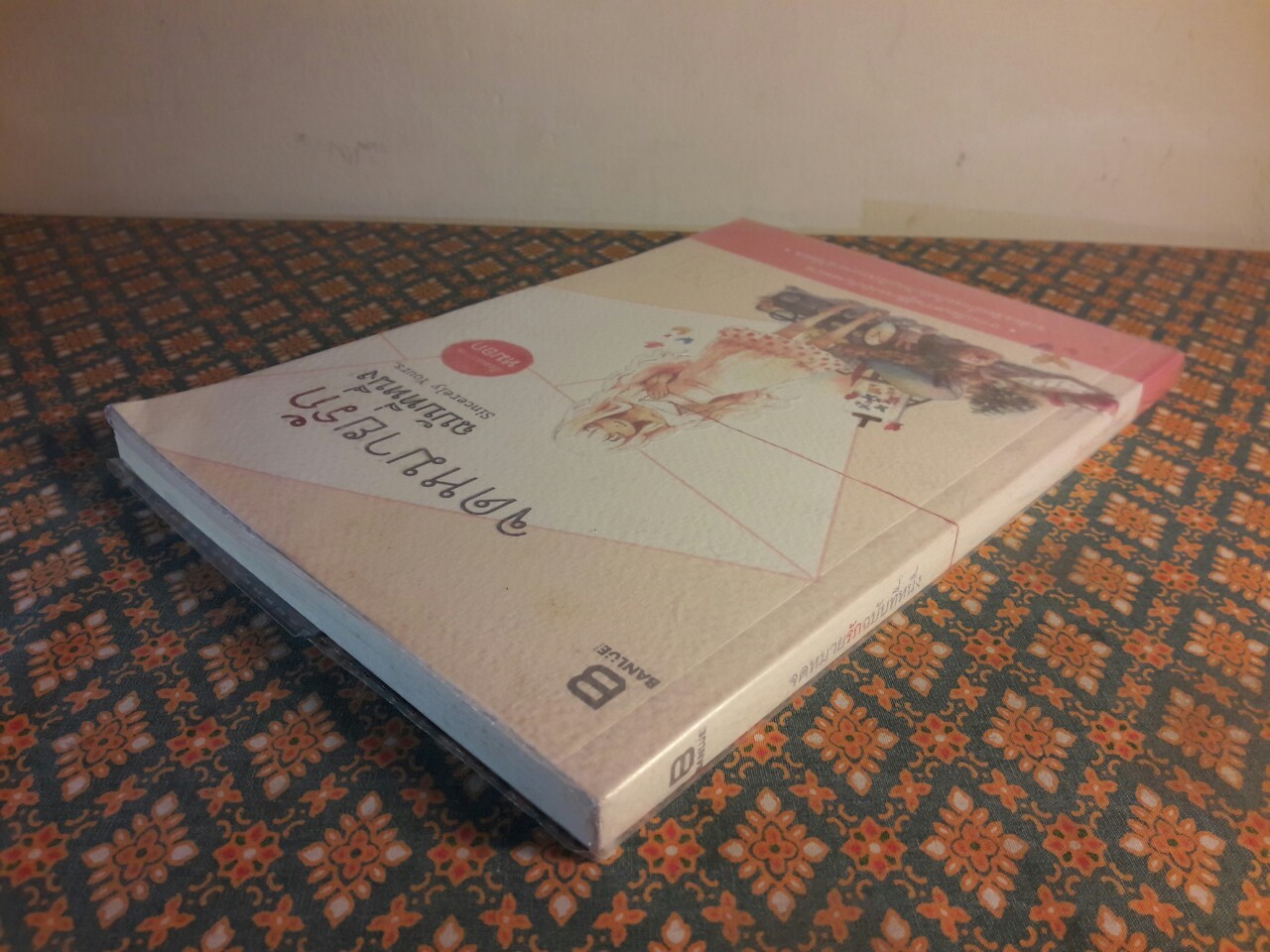จดหมายรัก ฉบับที่หนึ่ง