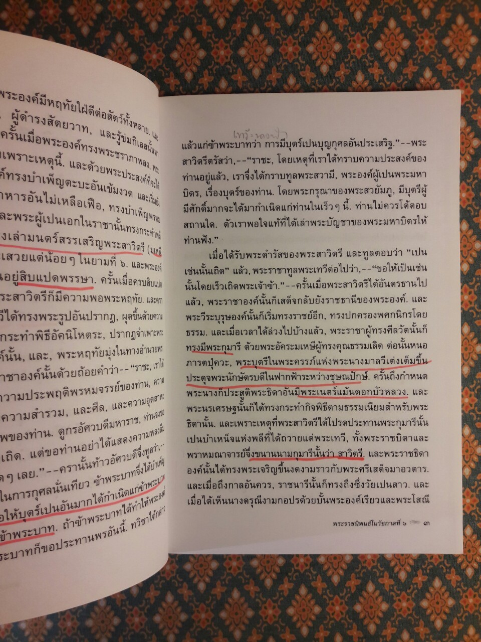 สาวิตรี