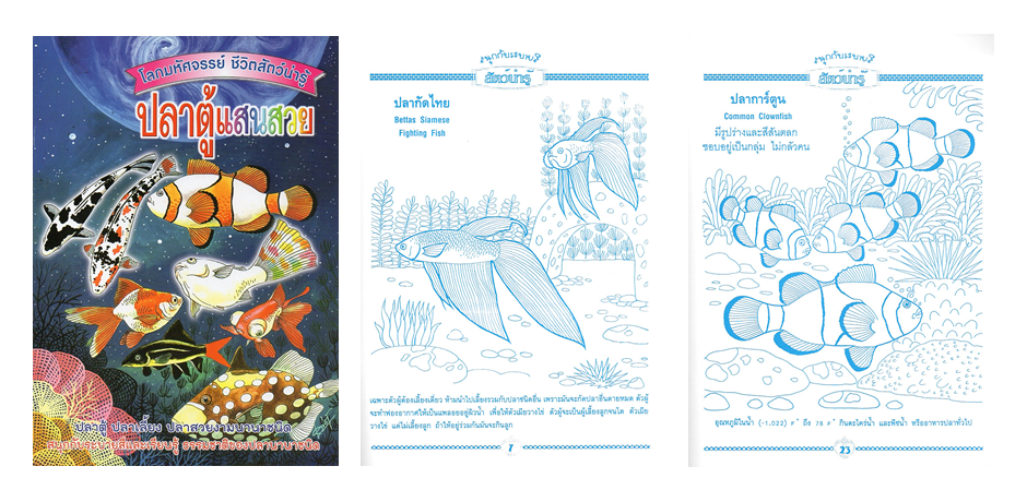 SET ระบายสี ชุดโลกมหัศจรรย์ ชีวิตสัตว์น่ารู้ (8 เล่ม)