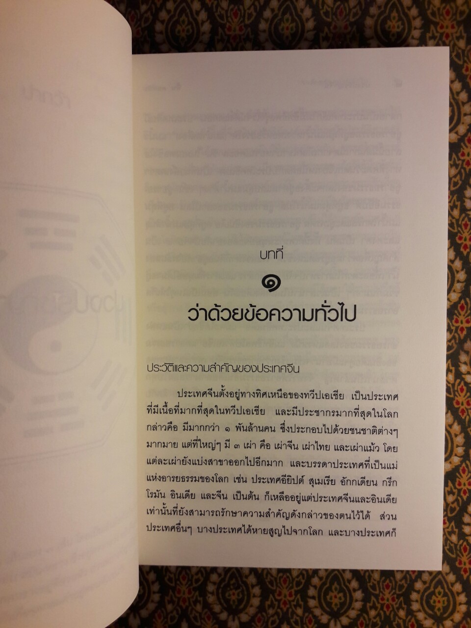 ปวงปรัชญาจีน