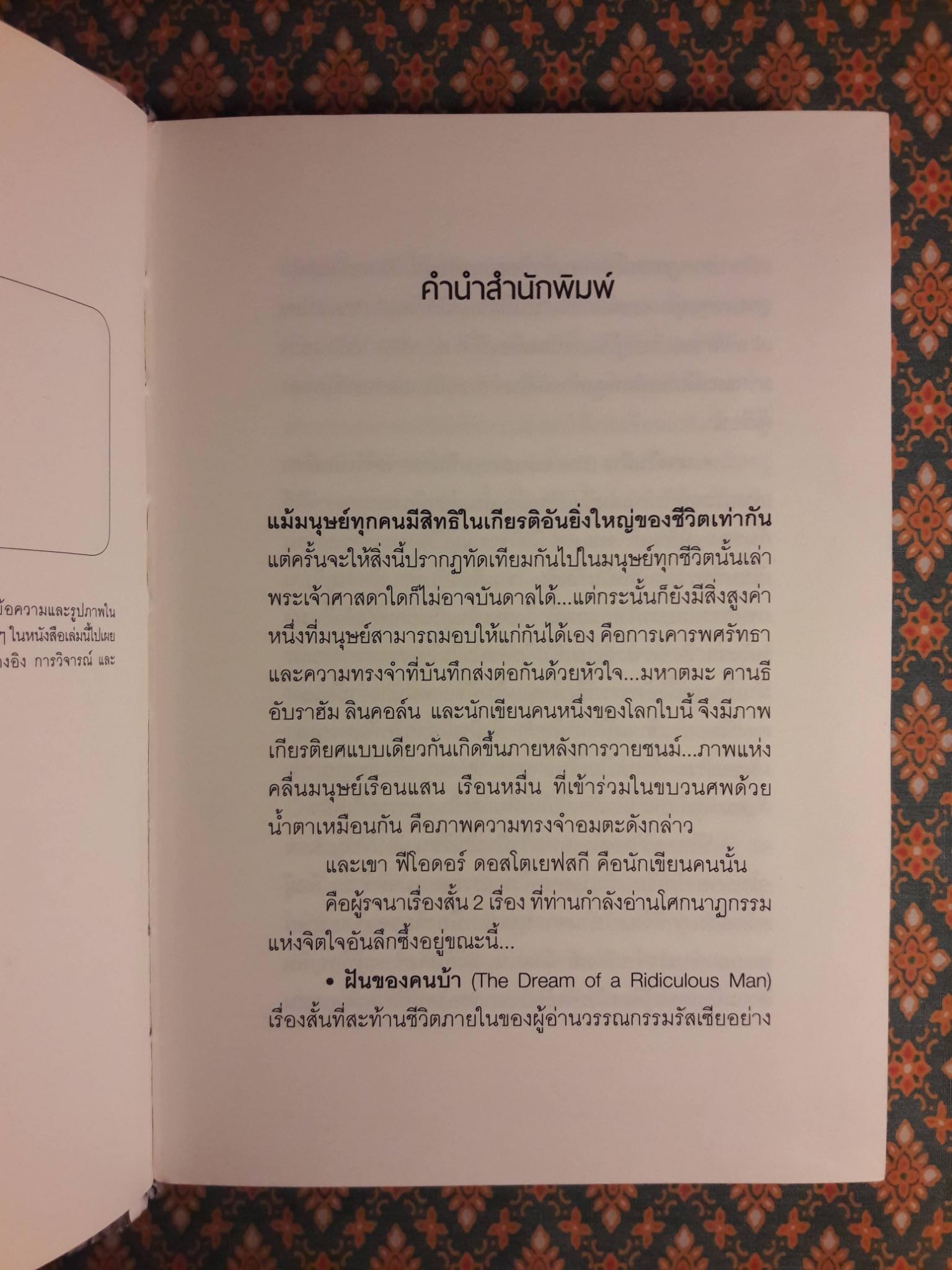 ฝันของคนบ้า The Dream of a Ridiculous Man