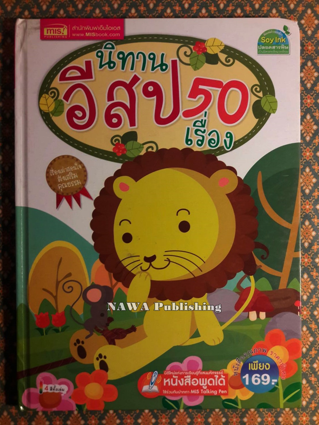 นิทานอีสป 50 เรื่อง