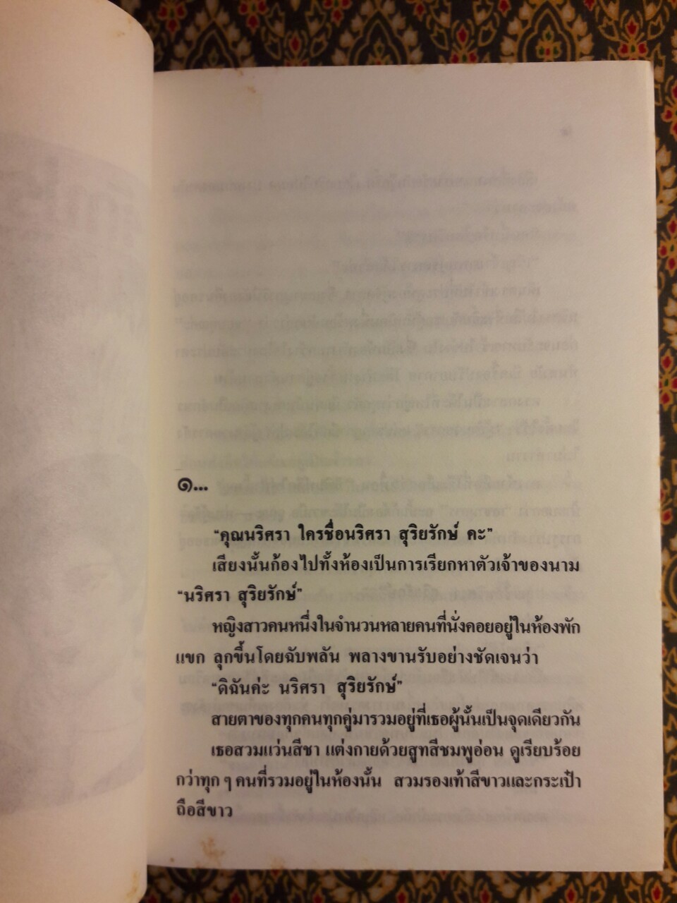 รักประกาศิต (เล่ม 1)