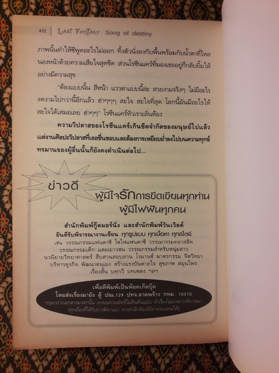 ลาสต์ แฟนตาซี ลำนำบทเพลงแห่งชะตากรรม Last Fantasy Song of Destiny