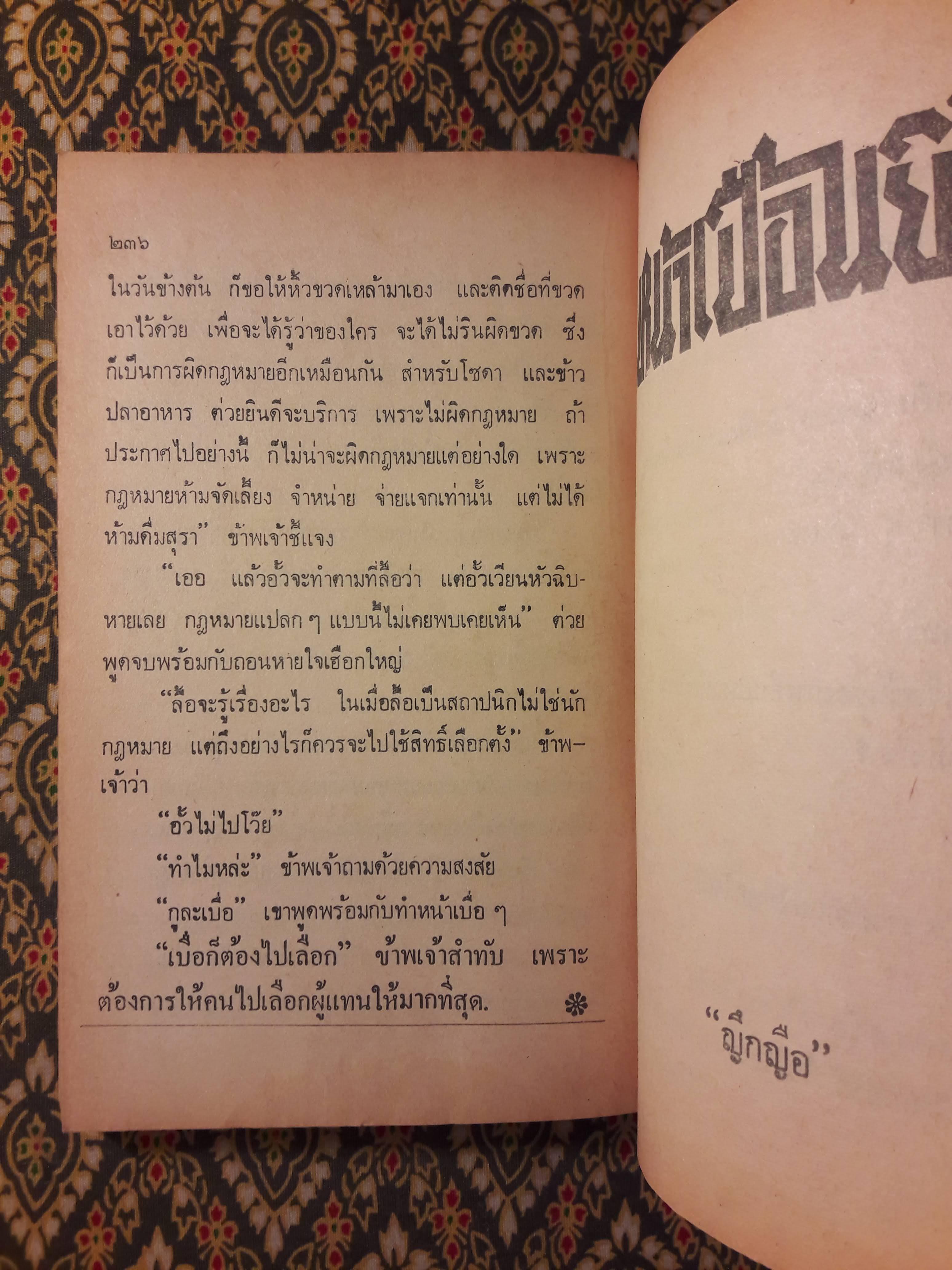 ต่วย’ตูน ปีที่ 8 ฉบับที่ 10 มิถุนายน 2522