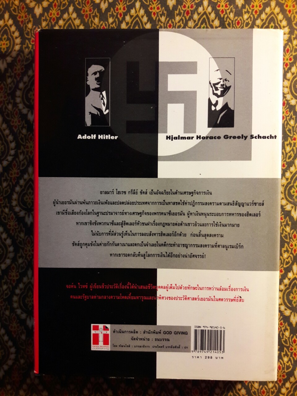 สมรู้ร่วมคิดกับฮิตเลอร์