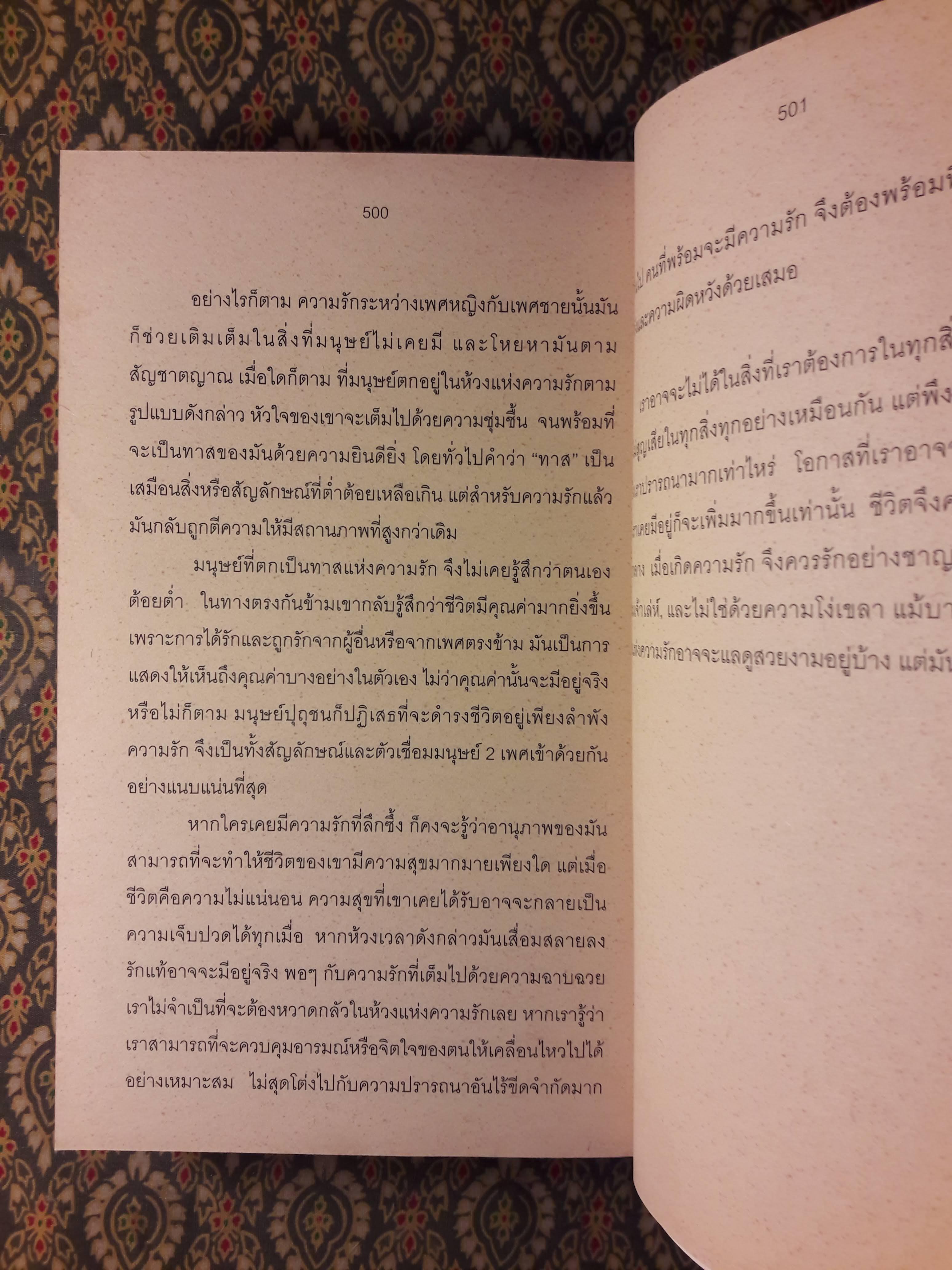 เสรีภาพที่ไร้เดียงสา An Innocent Freedom