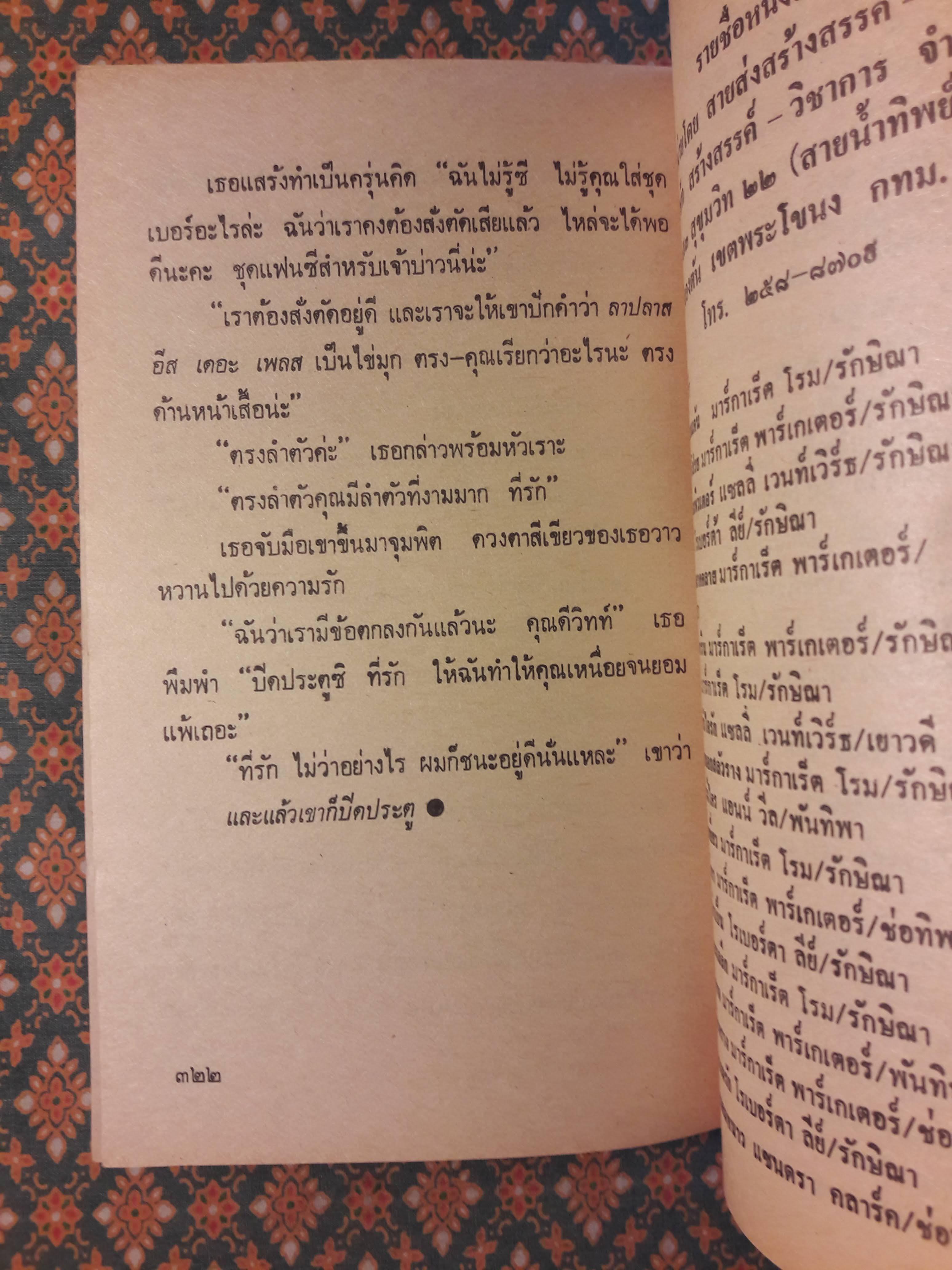 เดิมพันพิศวาส Winner Take All