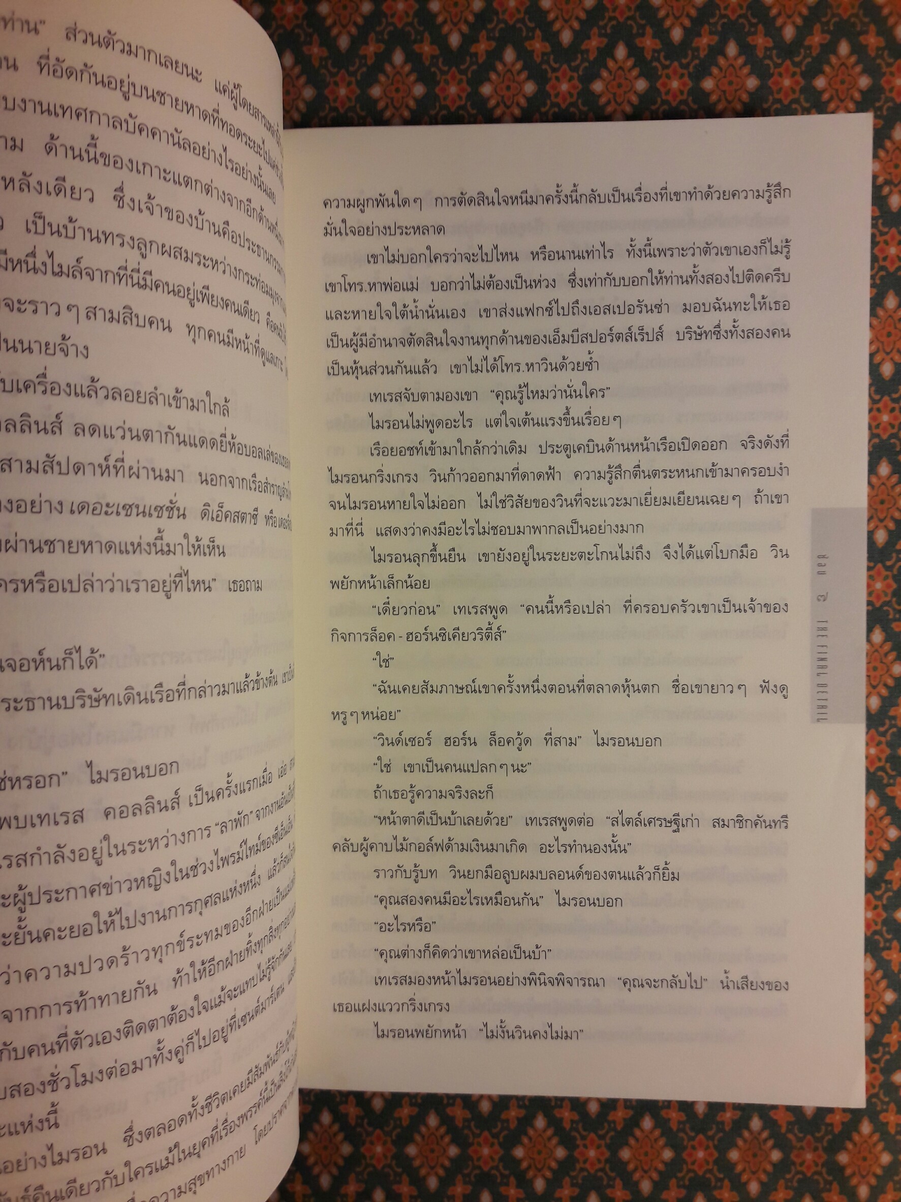 ซ้อน The Final Detail