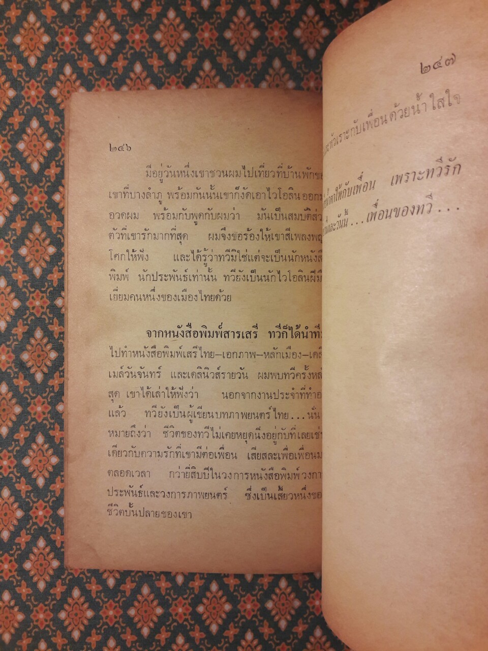 ป่าสุกคนดิบ