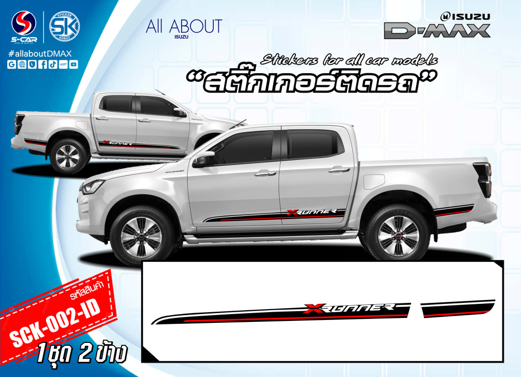 สติ๊กเกอร์ติดรถ ISUZU D-MAX ลายแถบ X-RUNNER สติ๊กเกอร์สีดำ