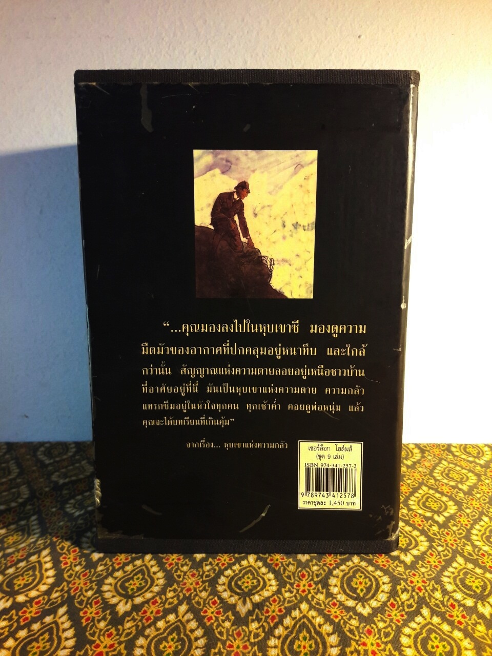 อมตะนิยายชุด เชอร์ล็อก โฮลมส์ Sherlock Holmes (9 เล่ม/ชุด) “บ็อกเซ็ต”