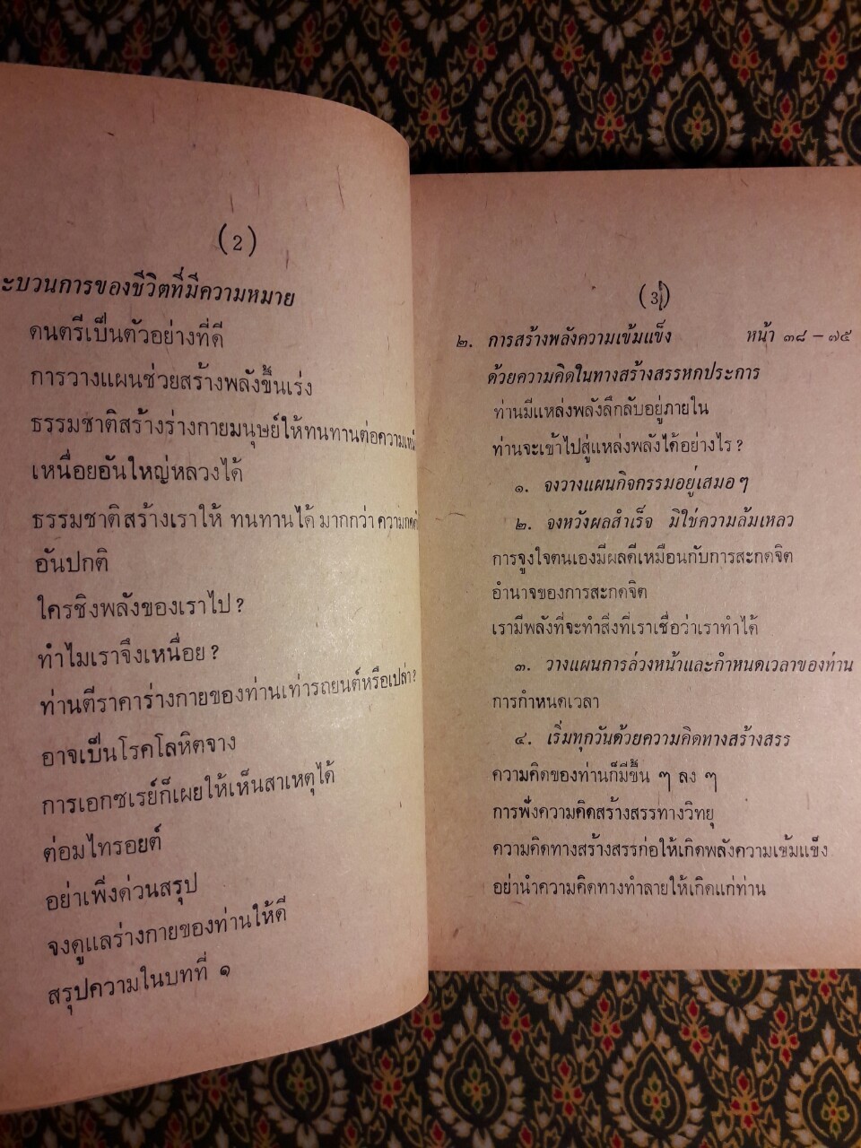 พลังชีวิต