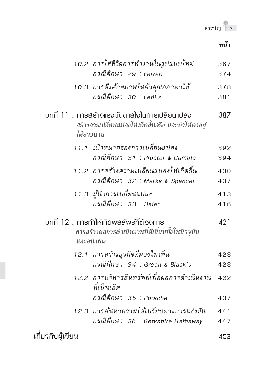 Expernet หนังสือ Business Genius บริษัทอัจฉริยะ [ เกรด B หนังสือมีตำหนิ ]