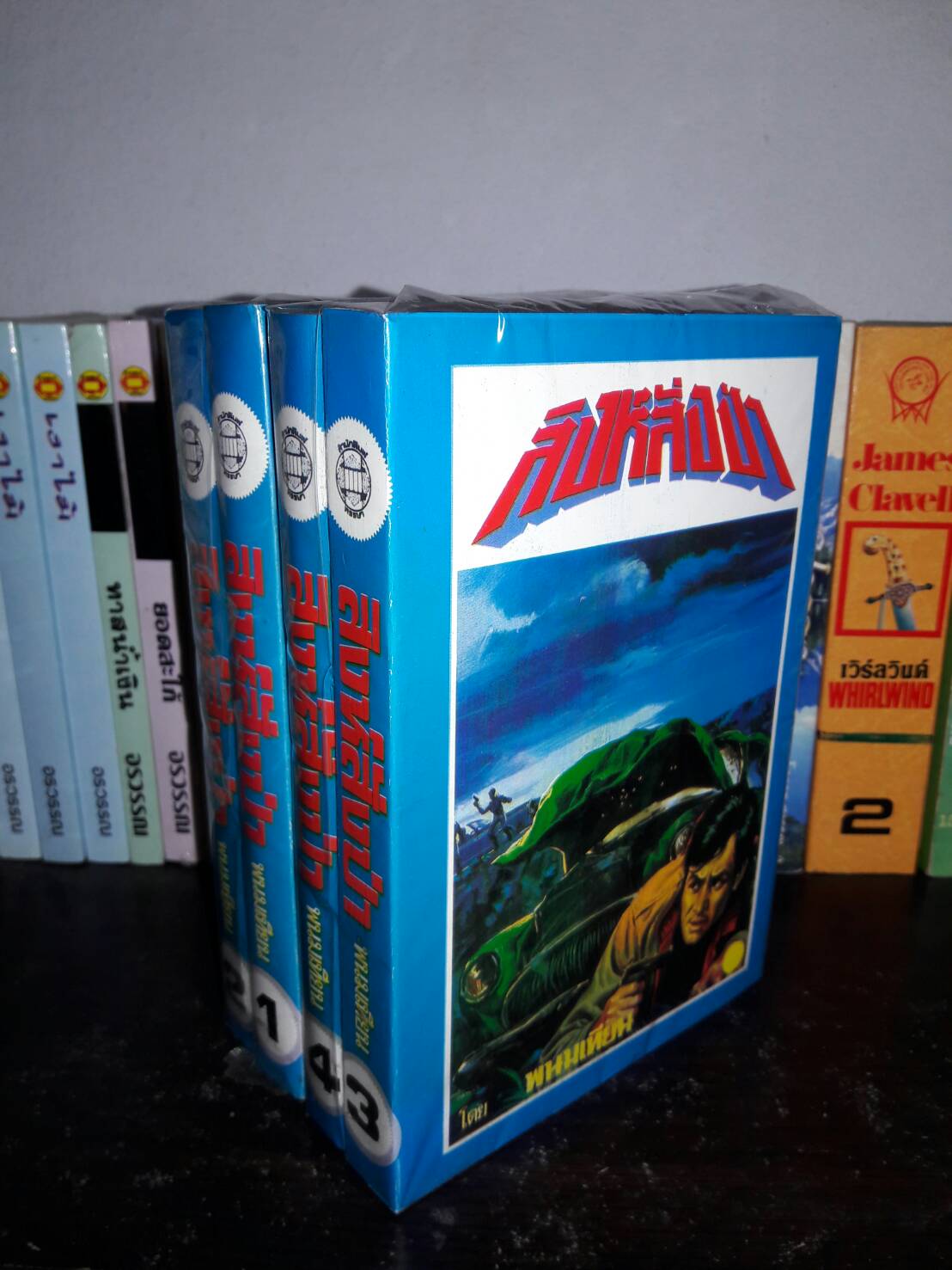 สิงห์สั่งป่า (4 เล่มจบ)