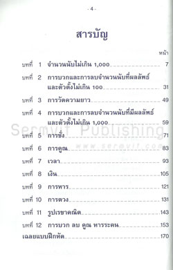 เก่งคณิตศาสตร์ ป.2