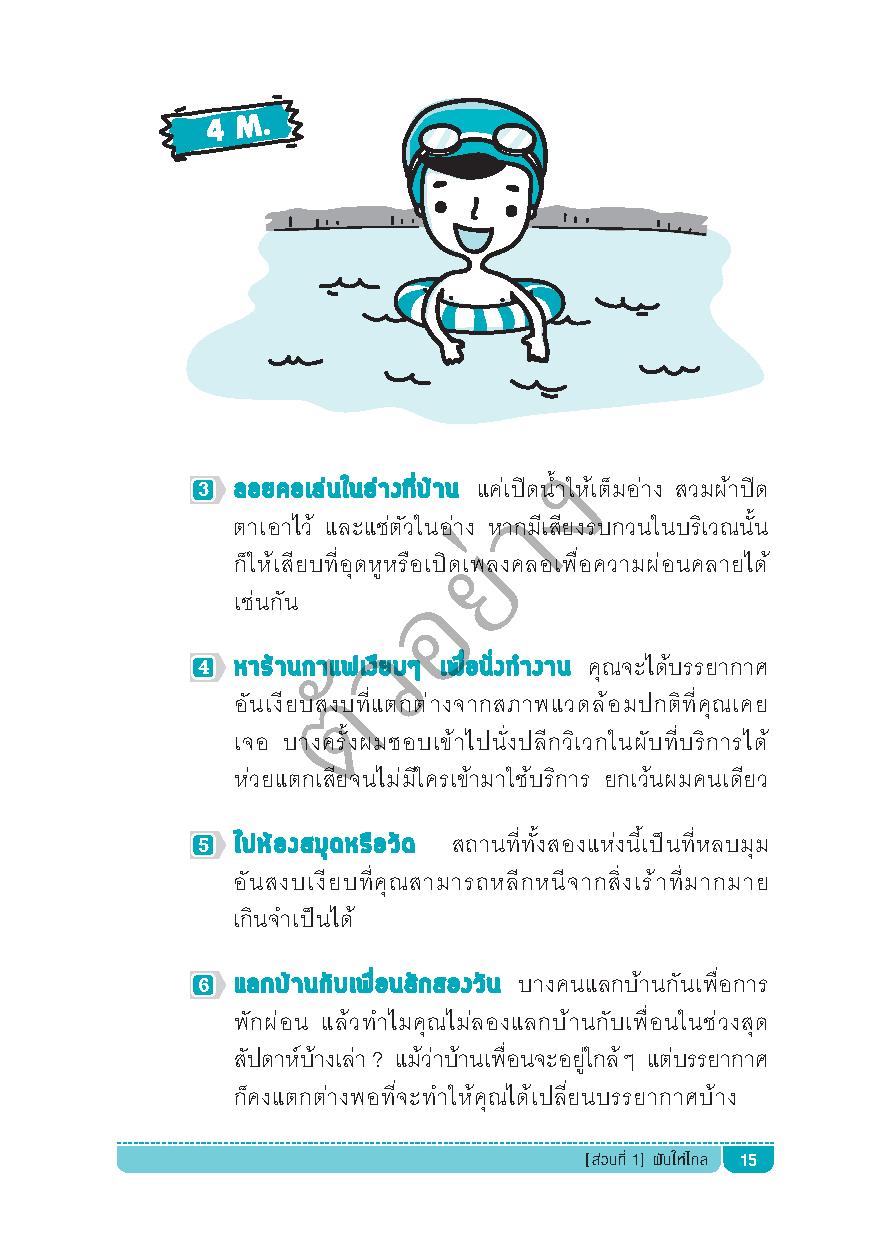 เคล็ดลับใช้สมองผลิตความคิดแบบไม่มีวันหมด !