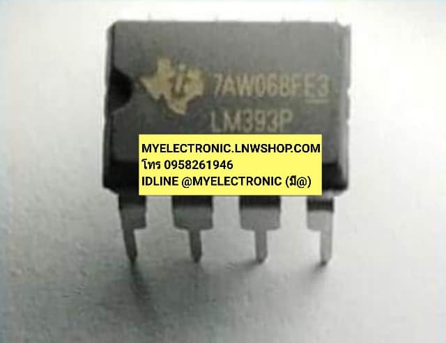 ขาย LM393P ตัวถังDIP8ขา ยี่ห้อTEXAS ราคาตัวละ บาท มีหน้าร้านอยู่บ้านหม้อ กรุงเทพ ส่งของเร็ว มาซื้อหน้าร้านได้ สั่งปุ๊บส่งปั๊บ