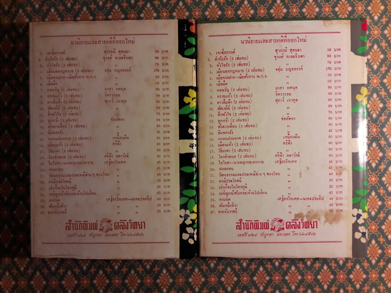 อัศเจรีย์ (2 เล่มจบ)