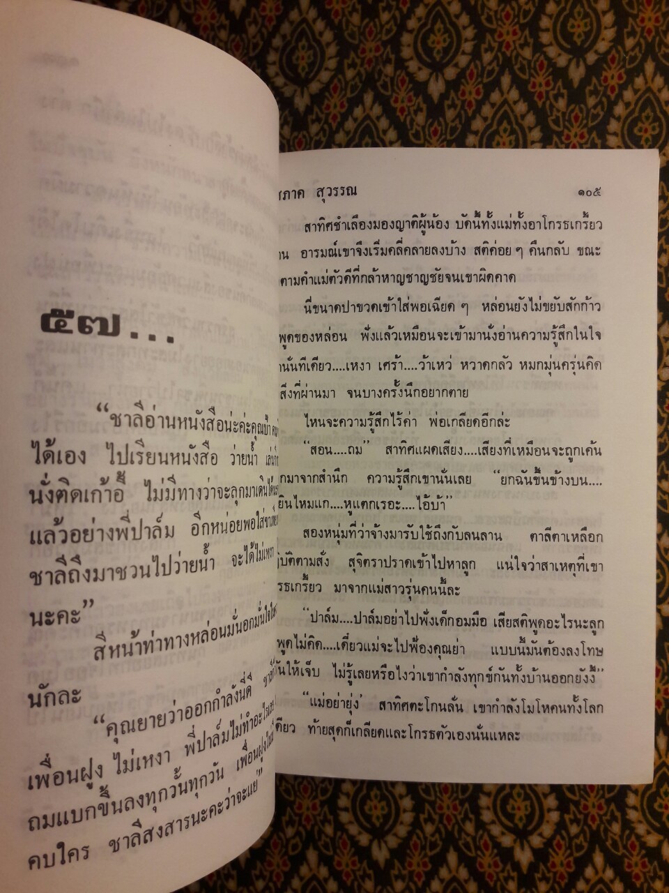 ชิงช้าชาลี (2 เล่มจบ)