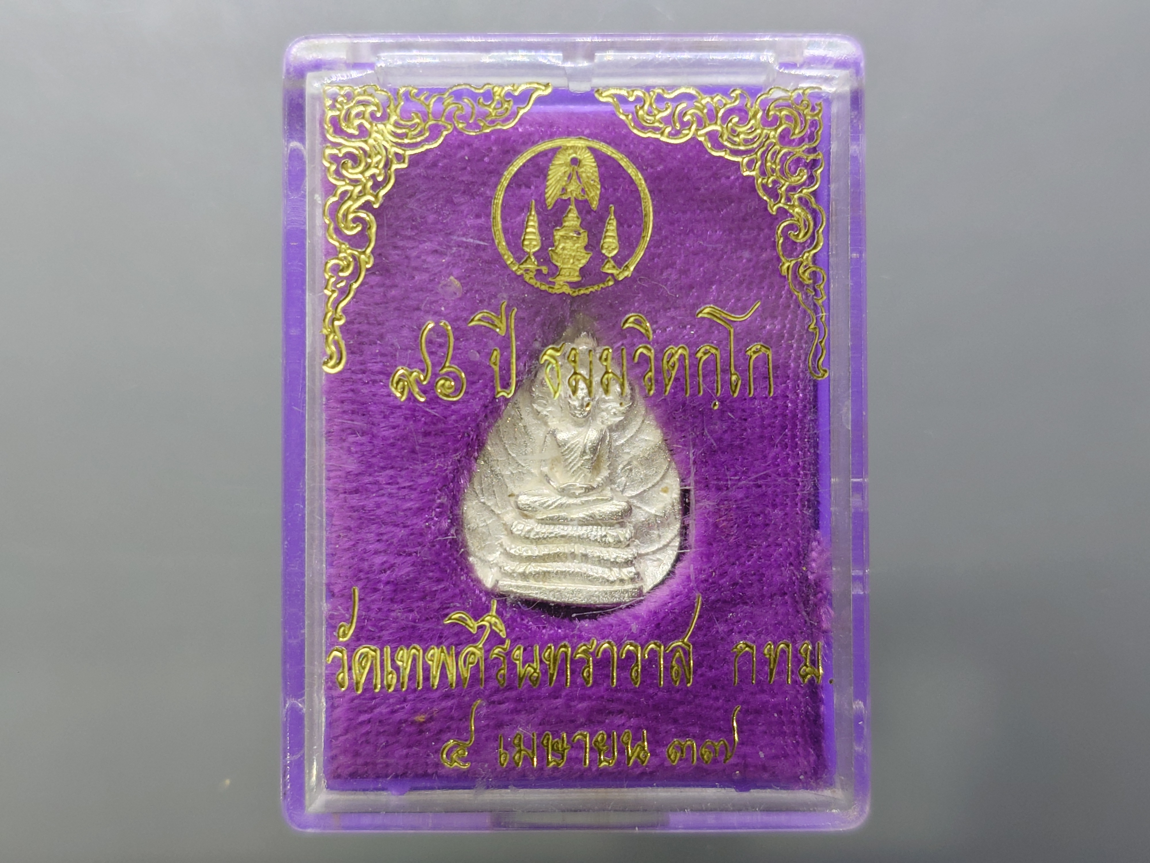 นาคปรก พิมพ์ใบโพธิ์ เจ้าคุณนรฯ 96 ปี ธมมวิตกโก (ท่านเจ้าคุณนรรัตน์ ธมมวิตกโก) เนื้อเงิน วัดเทพศิรินทราวาส ก.ท.ม. ปี2537 พร้อมกล่องเดิม