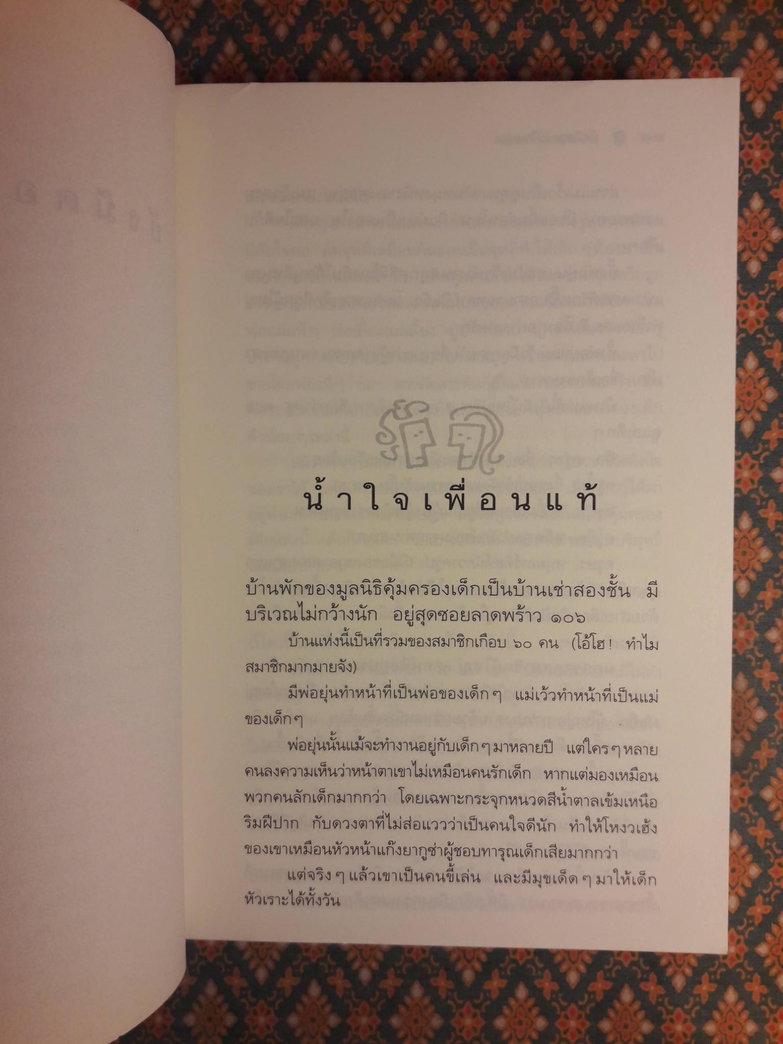 ยังมีดอกไม้ในอรุณ