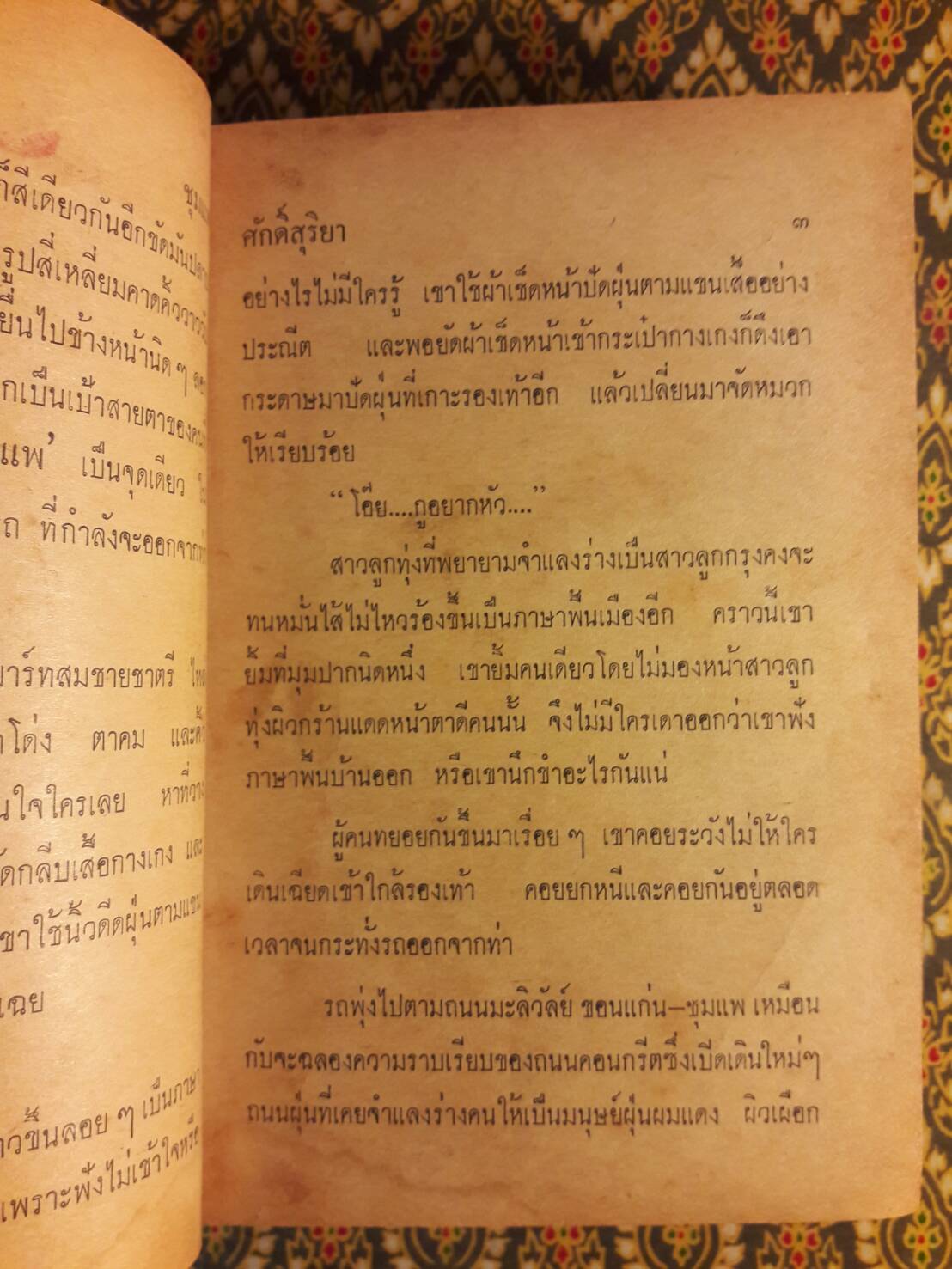 ชุมแพ (3 เล่มจบ) ปกสำเนาสี